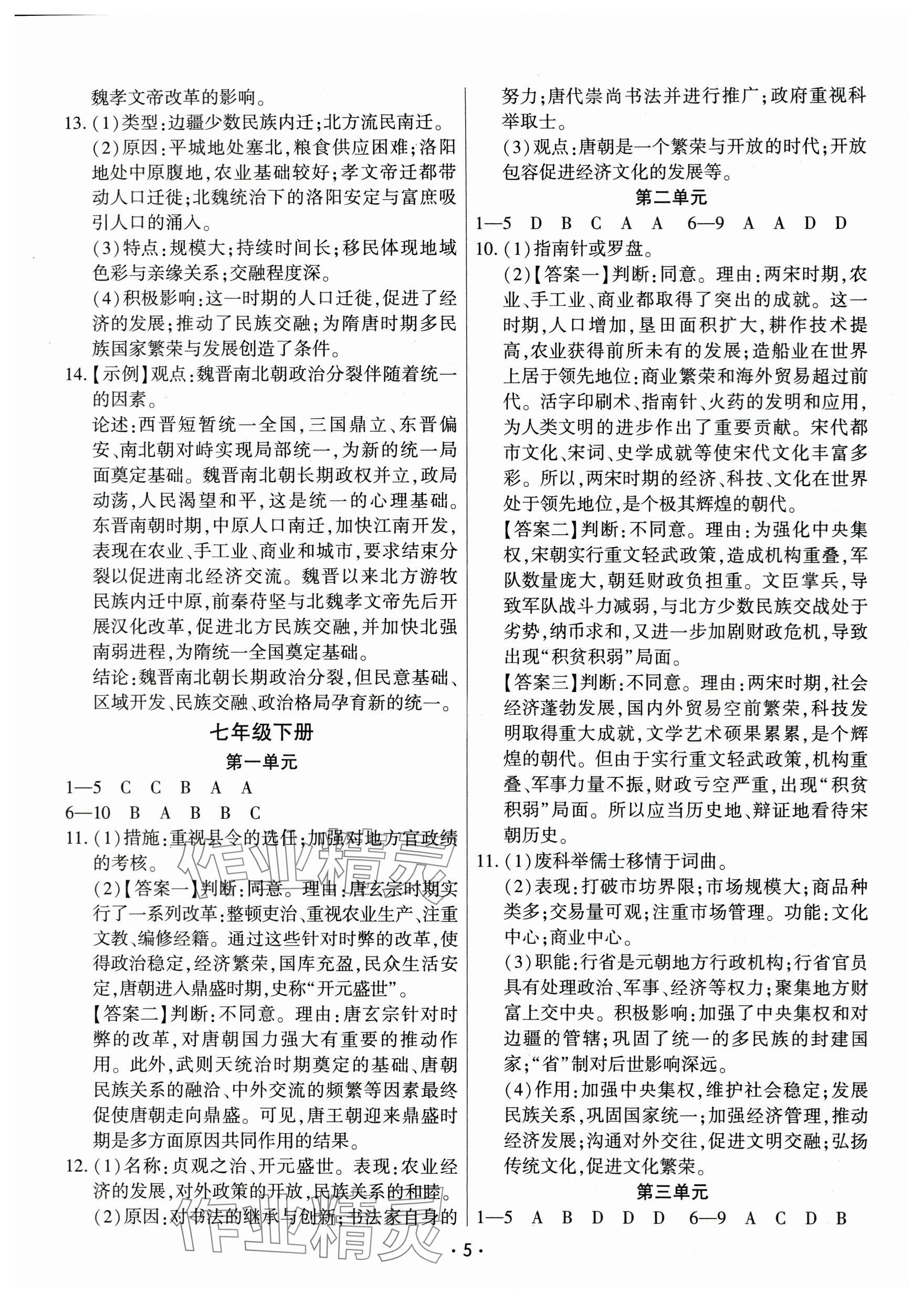 2024年連接中考?xì)v史福建專版&nbsp;參考答案第5頁(yè)