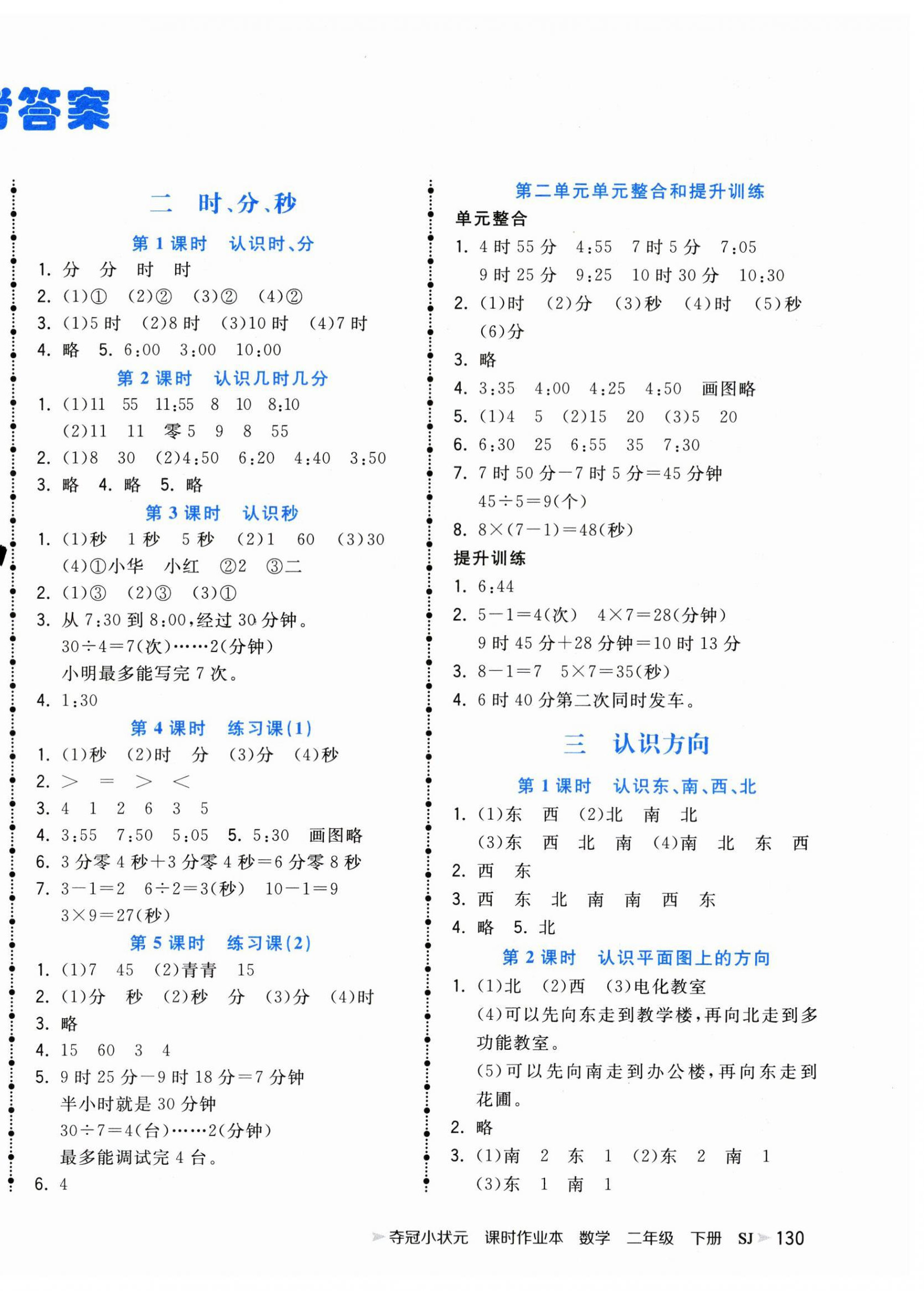 2025年夺冠小状元课时作业本二年级数学下册苏教版 第2页