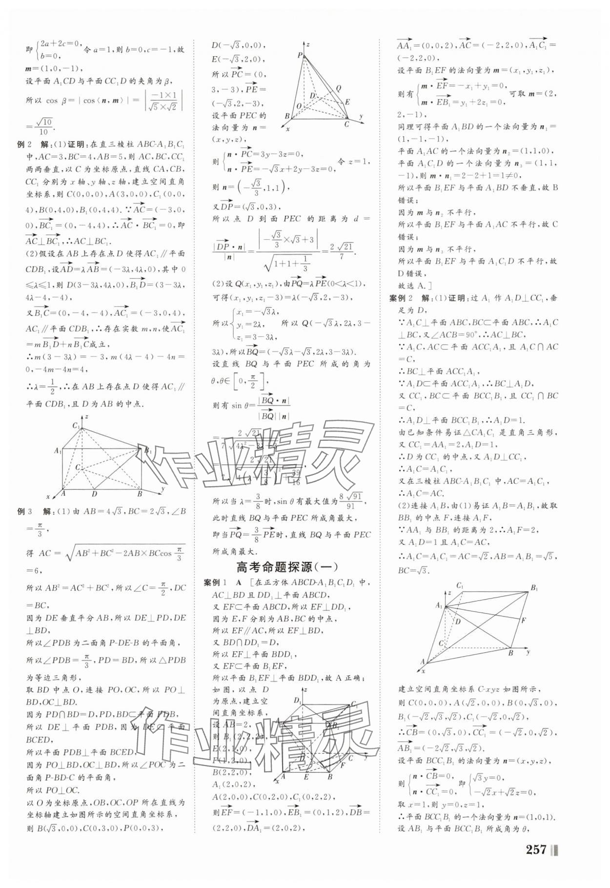 2025年非常學案高中數學選擇性必修第一冊人教版 第13頁