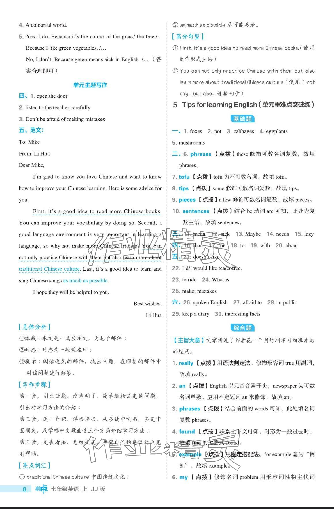 2024年綜合應用創(chuàng)新題典中點七年級英語上冊冀教版 參考答案第8頁