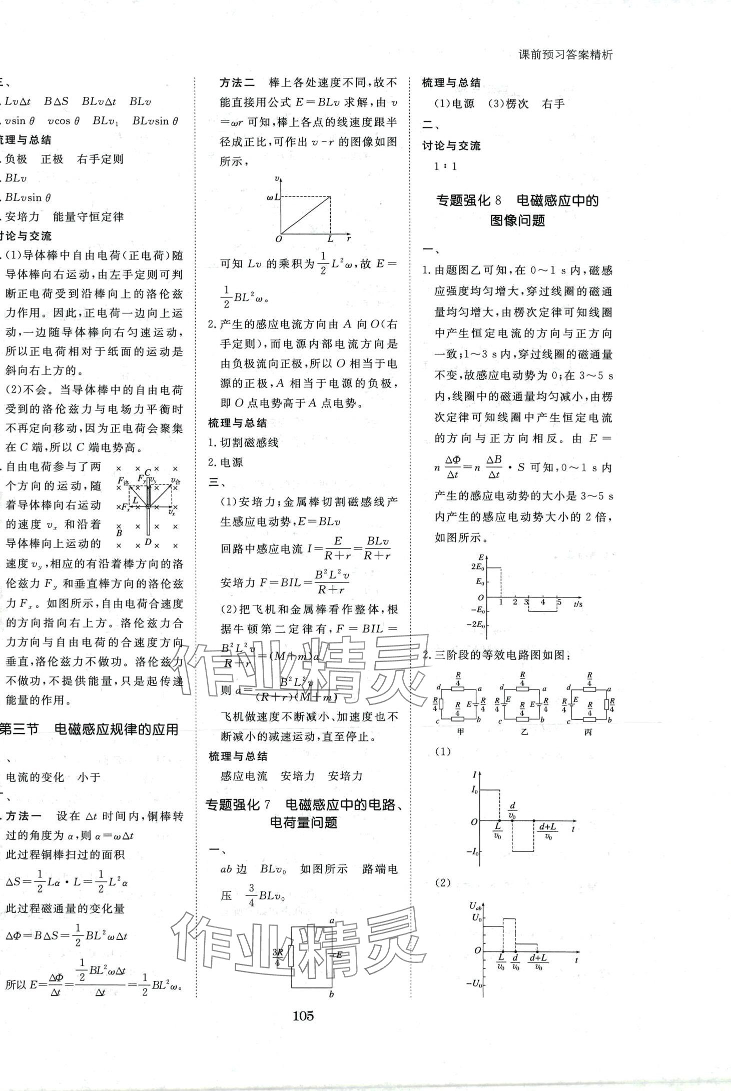 2024年步步高學(xué)習(xí)筆記高中物理選擇性必修第二冊(cè)粵教版 第3頁(yè)