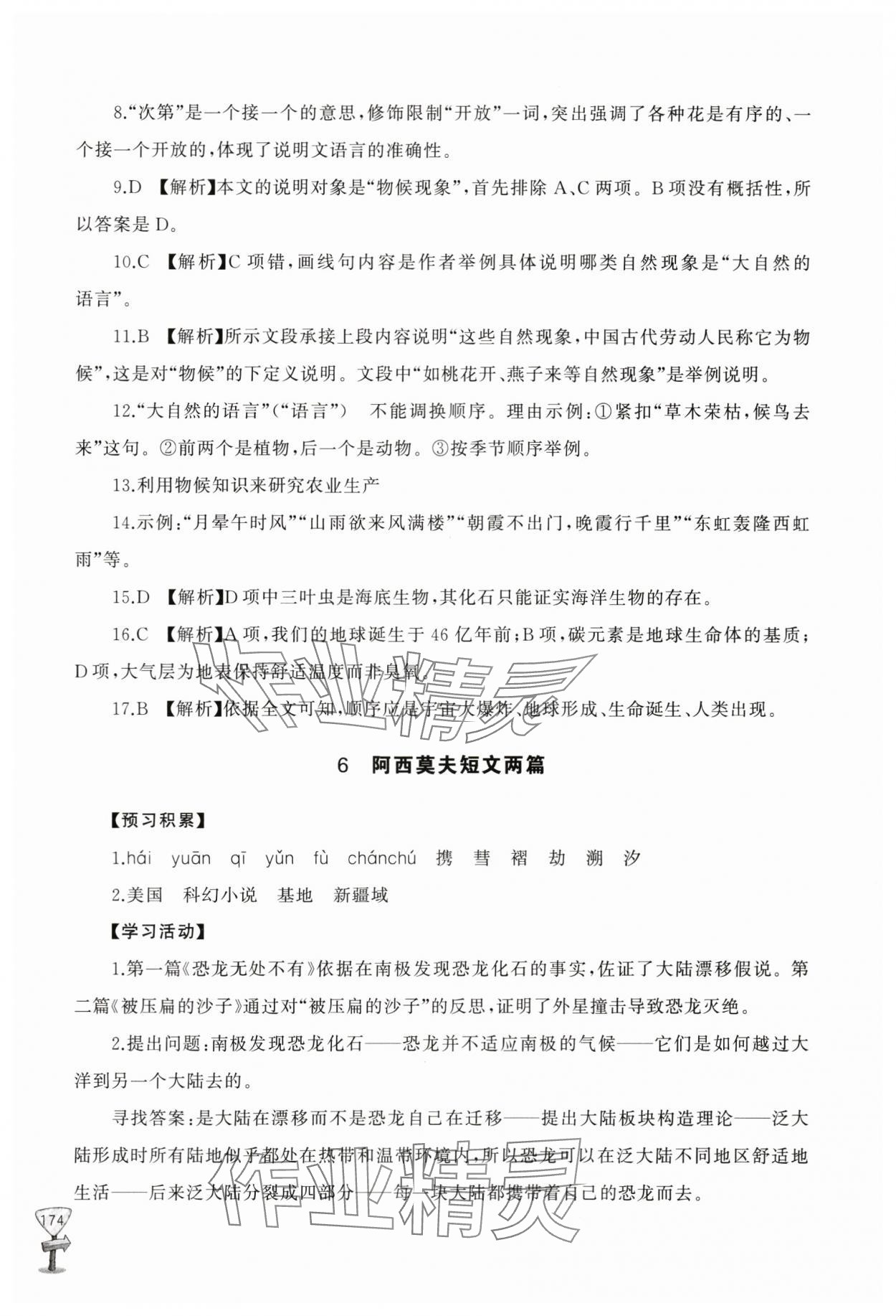 2024年新課程助學(xué)叢書八年級(jí)語文下冊(cè)人教版 第12頁