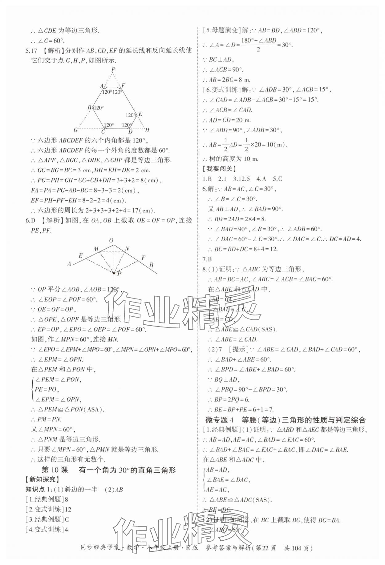 2024年同步經(jīng)典學(xué)案八年級(jí)數(shù)學(xué)上冊(cè)人教版 第22頁(yè)