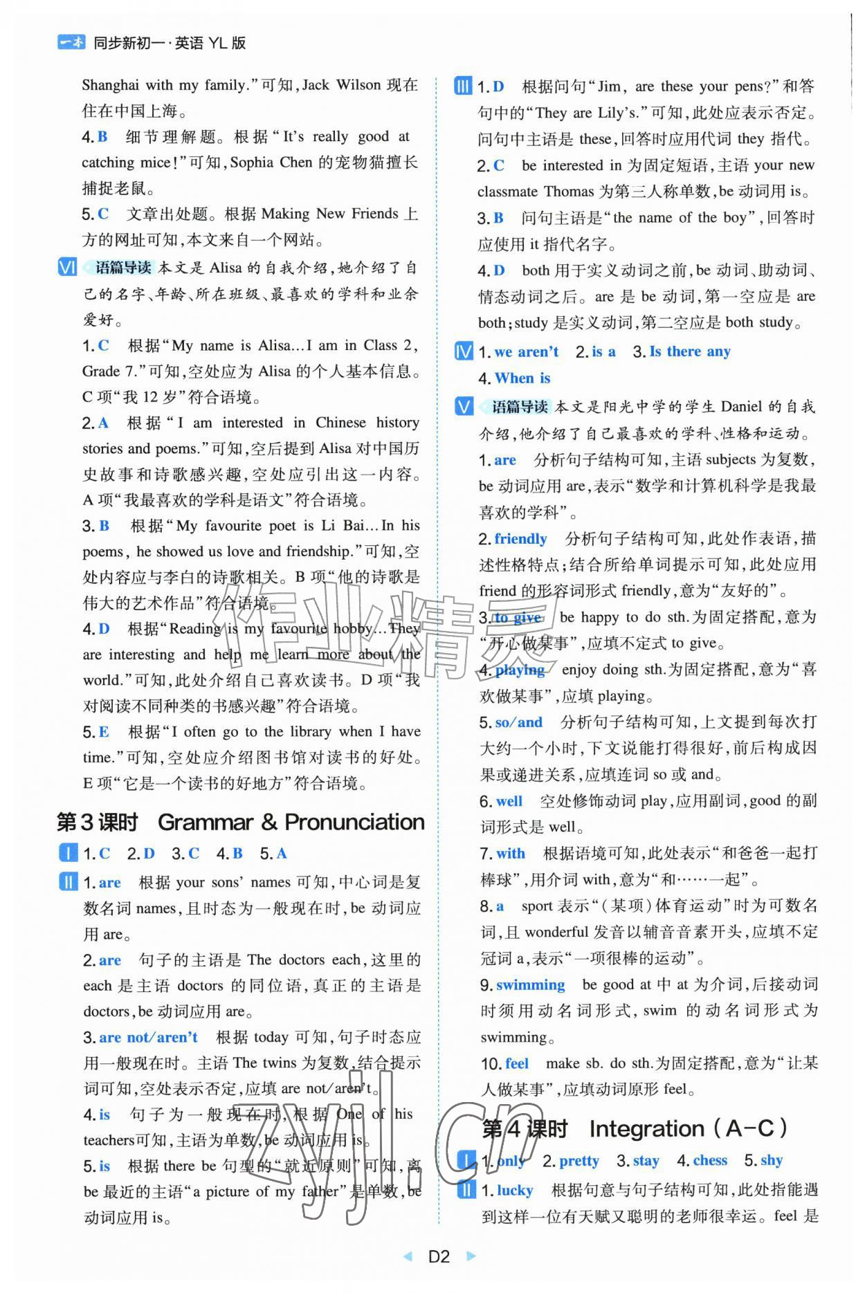 2026年一本同步新初一英语译林版&nbsp;参考答案第2页