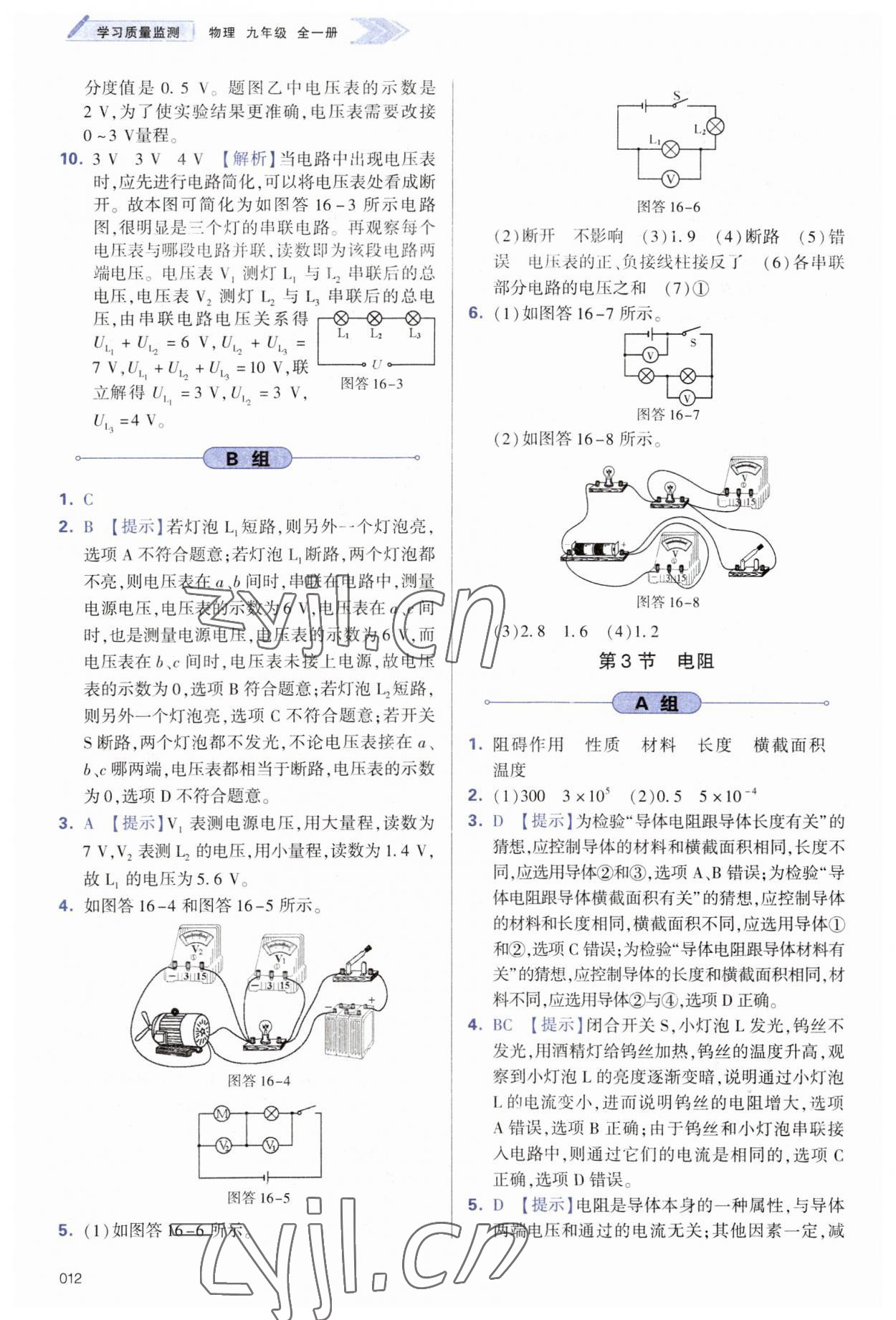 2023年學(xué)習(xí)質(zhì)量監(jiān)測九年級(jí)物理全一冊人教版 參考答案第12頁