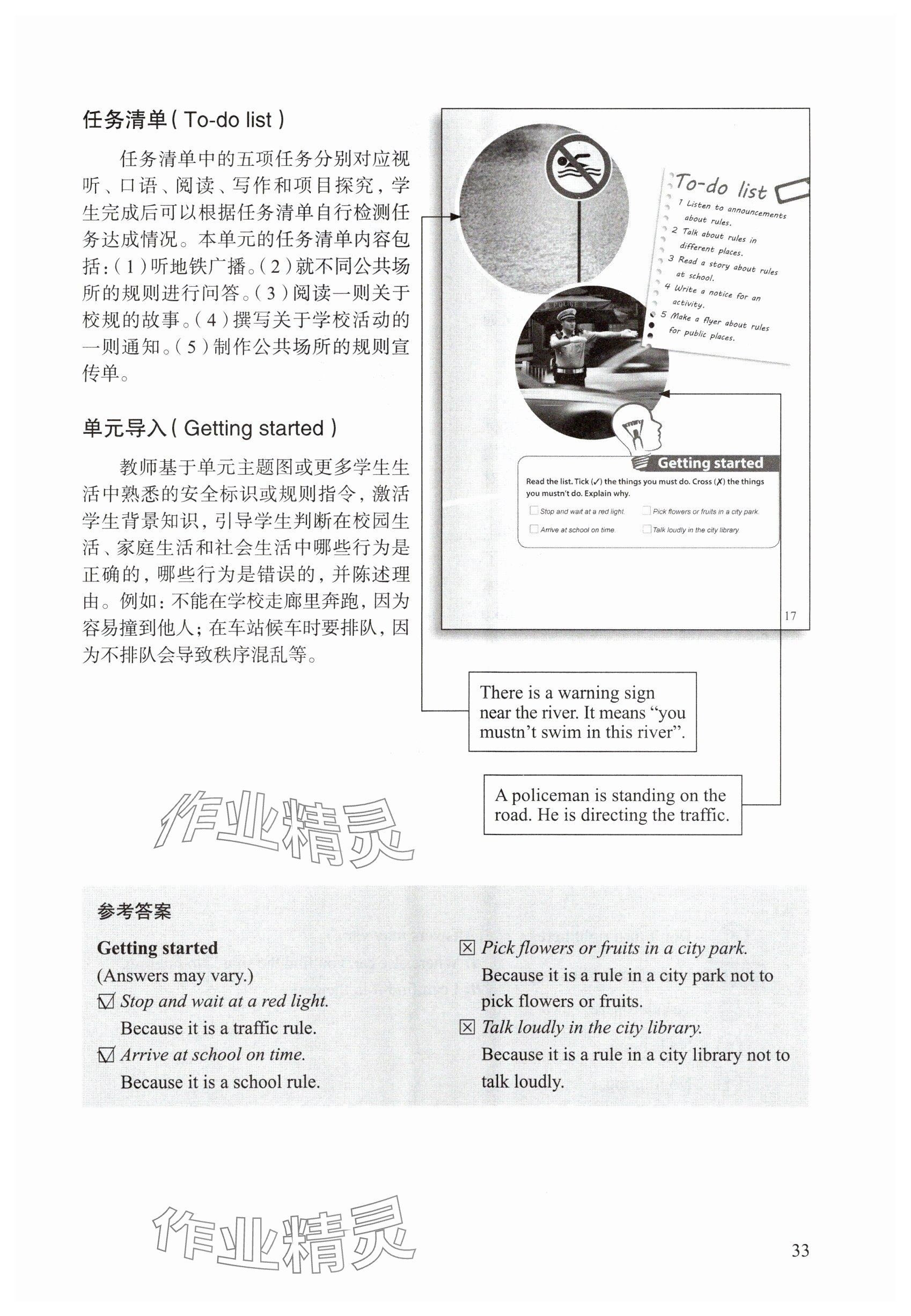 2025年教材課本六年級英語下冊滬教版五四制 參考答案第30頁