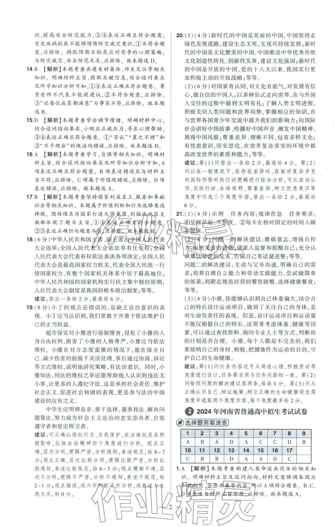 2026年优学教育河南中考试题精编道德与法治&nbsp;第2页