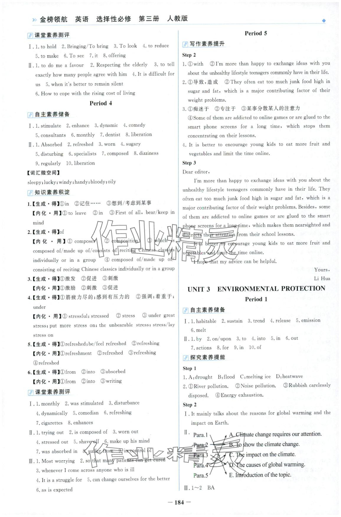 2025年金榜領(lǐng)航高中英語選擇性必修第三冊(cè)人教版&nbsp;第4頁