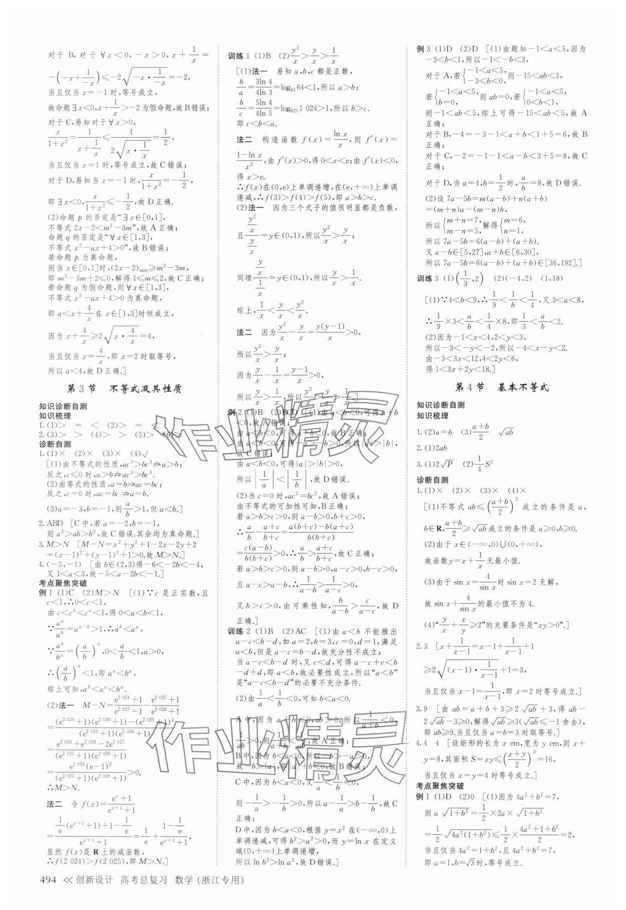 2025年创新设计高考总复习数学浙江专版 第6页