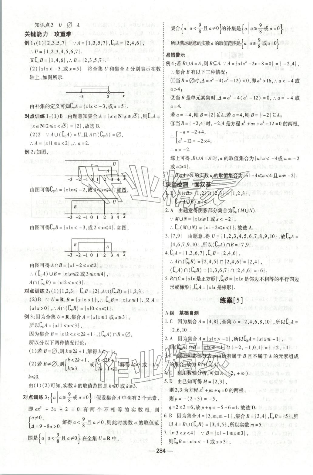 2025年成才之路高中新课程学习指导高中数学必修第一册北师大版 第8页