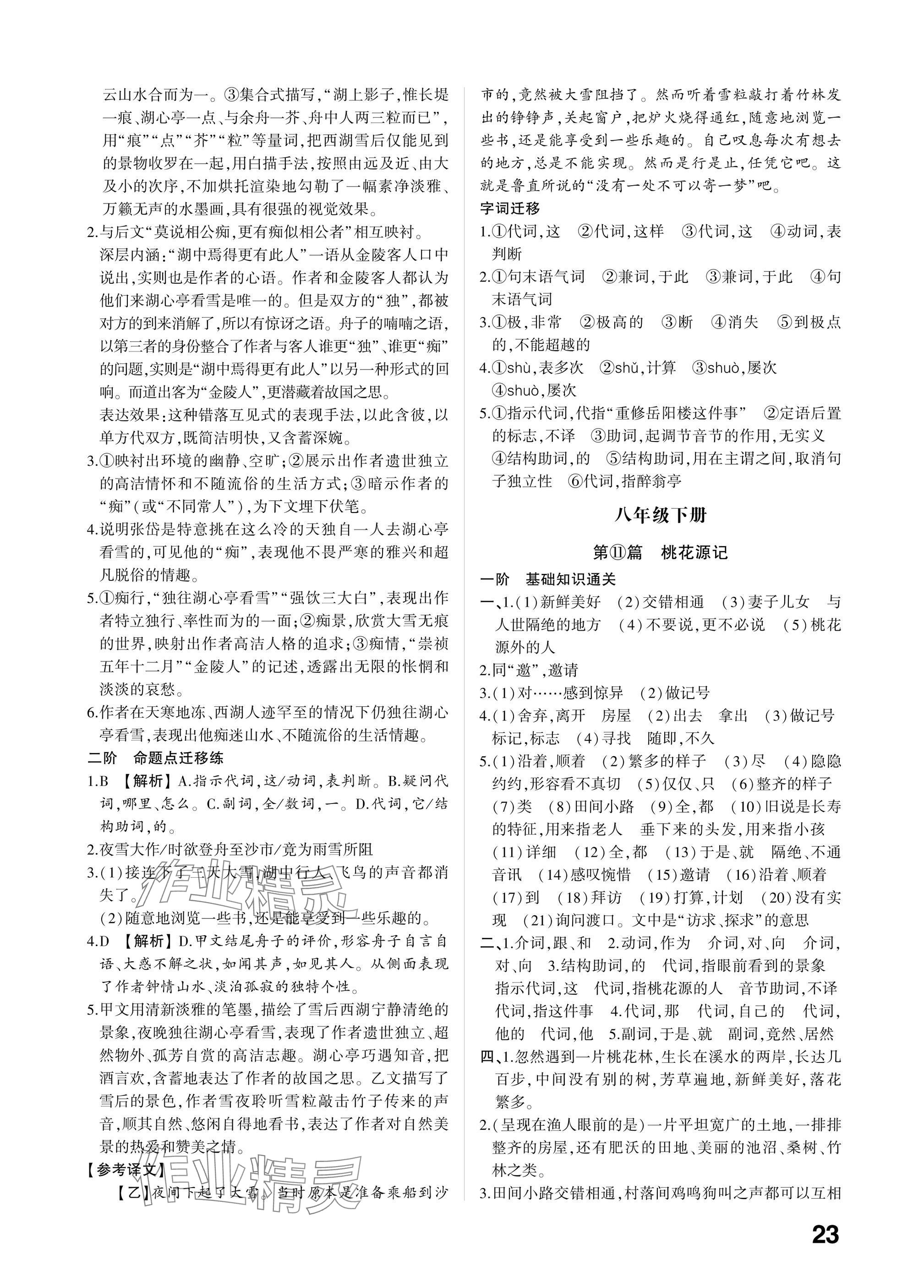 2025年學考傳奇語文山東專版&nbsp;參考答案第22頁