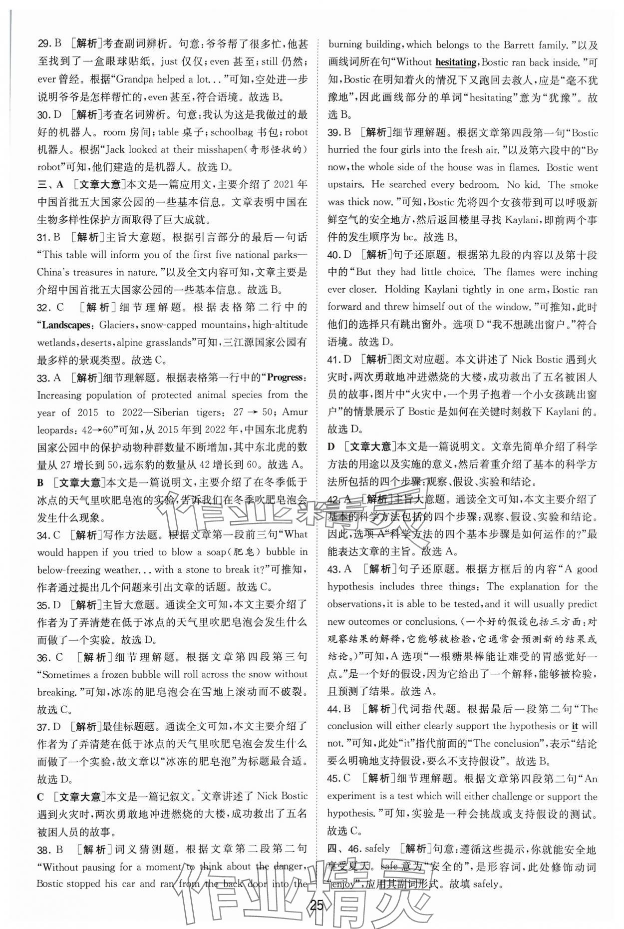 2024年江蘇13大市中考試卷精選英語 參考答案第25頁