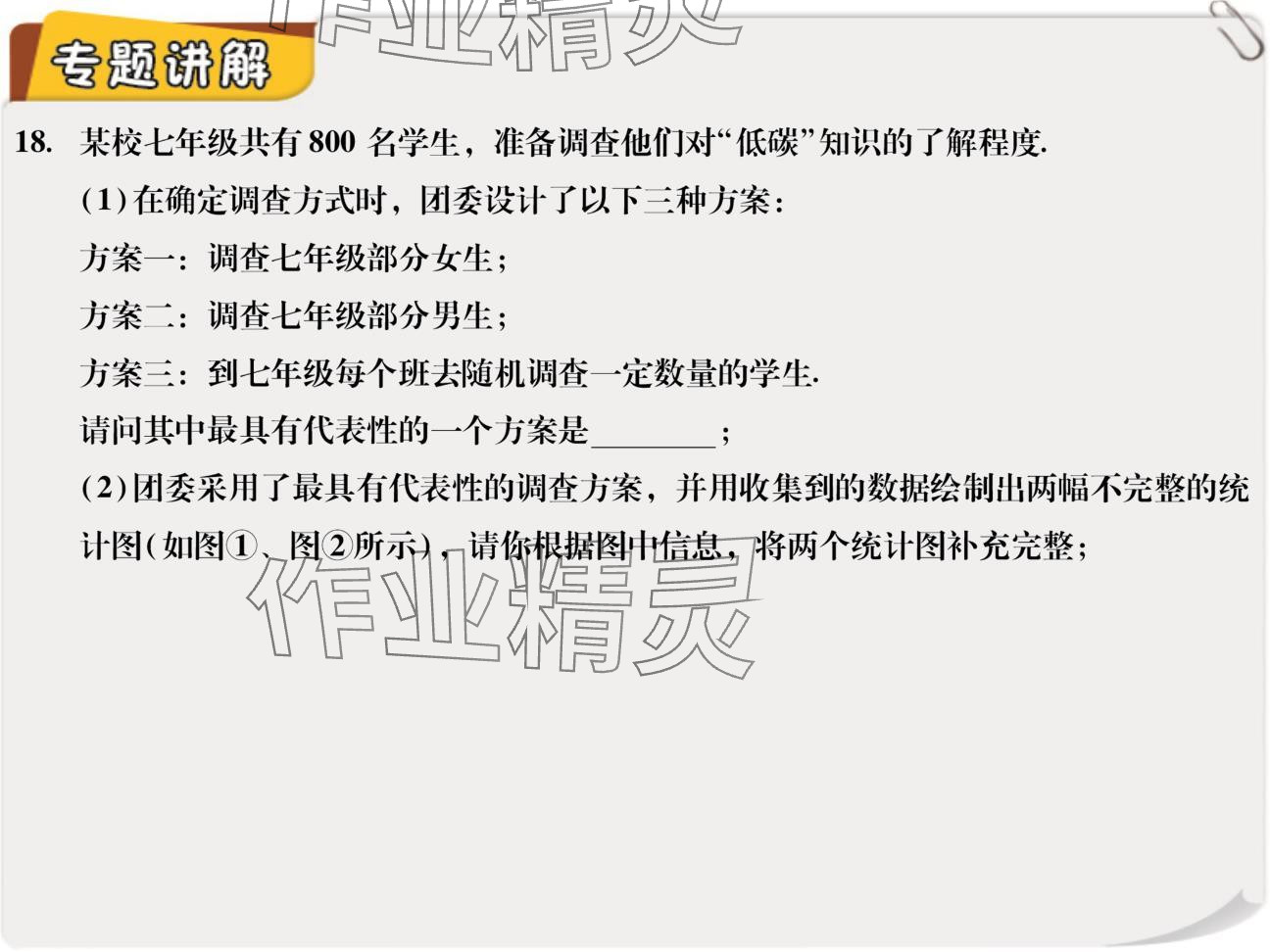 2024年复习直通车期末复习与假期作业七年级数学北师大版 参考答案第35页