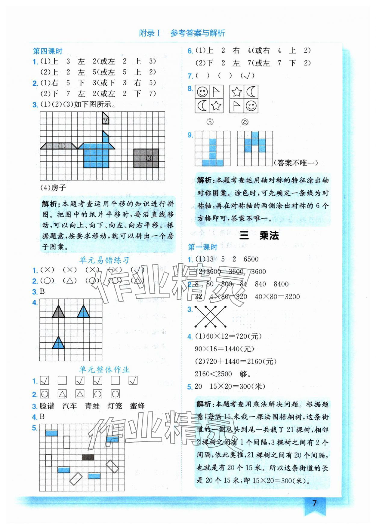 2025年黄冈小状元作业本三年级数学下册北师大版 参考答案第7页