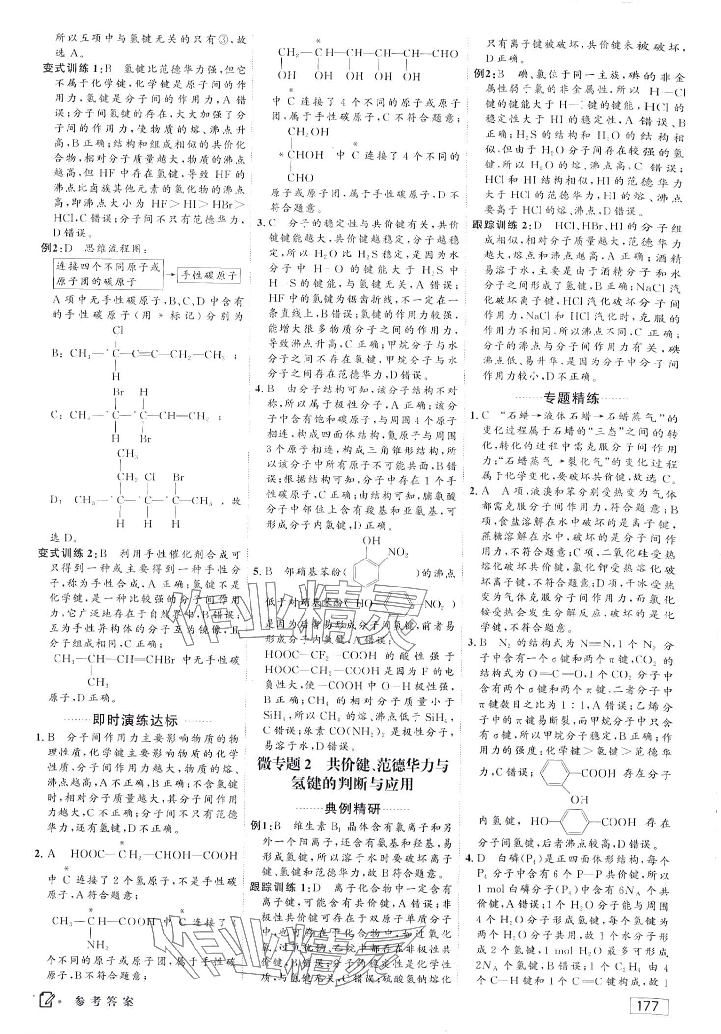 2024年紅對(duì)勾講與練（物質(zhì)結(jié)構(gòu)與性質(zhì)）高中化學(xué)4選擇性必修2人教版 第11頁