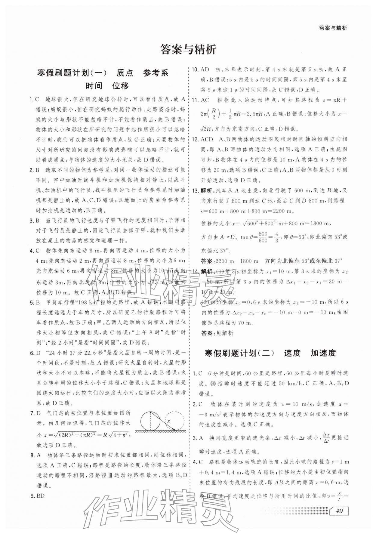 2026年寒假刷题计划高一物理&nbsp;第1页