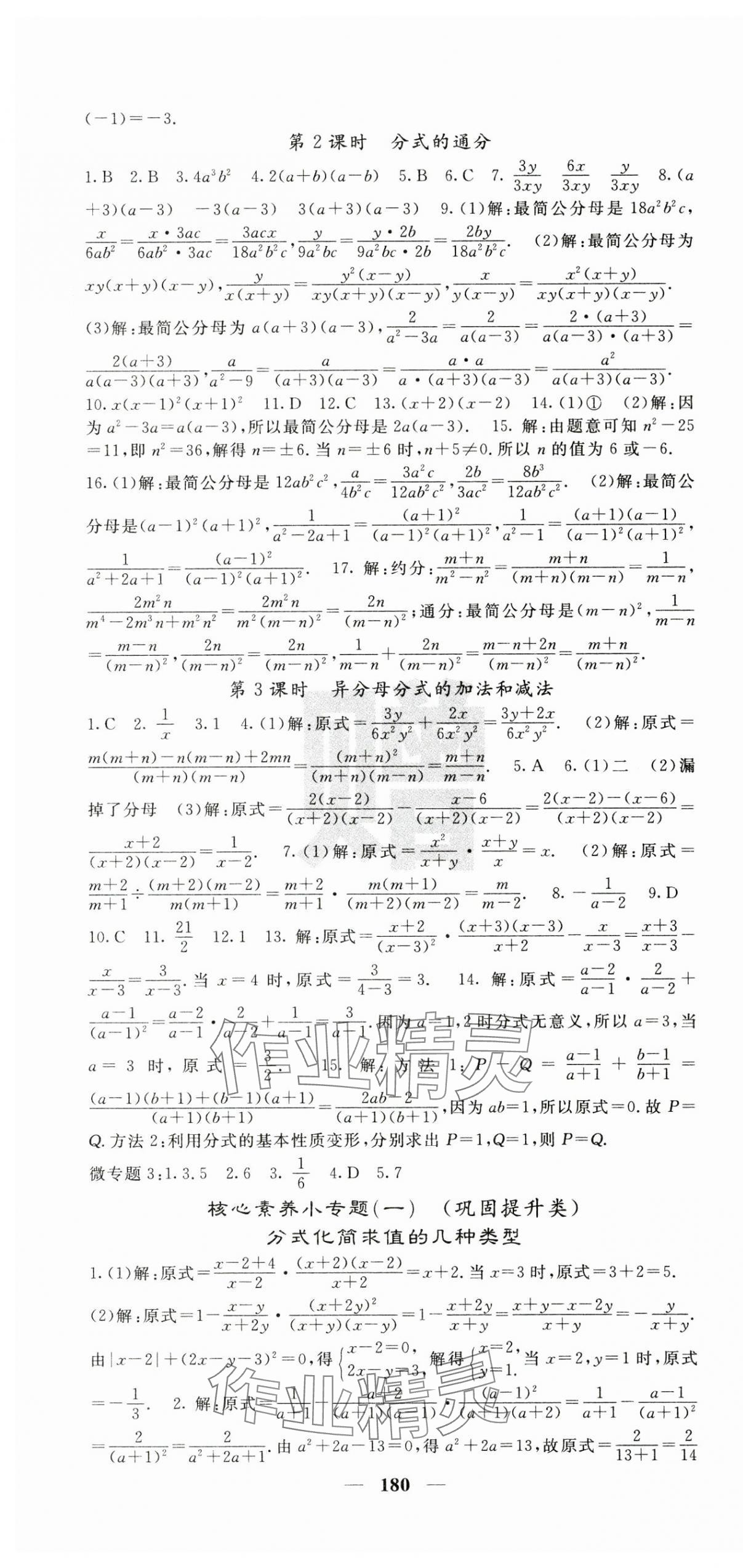 2024年課堂點睛八年級數學上冊湘教版湖南專版 第4頁