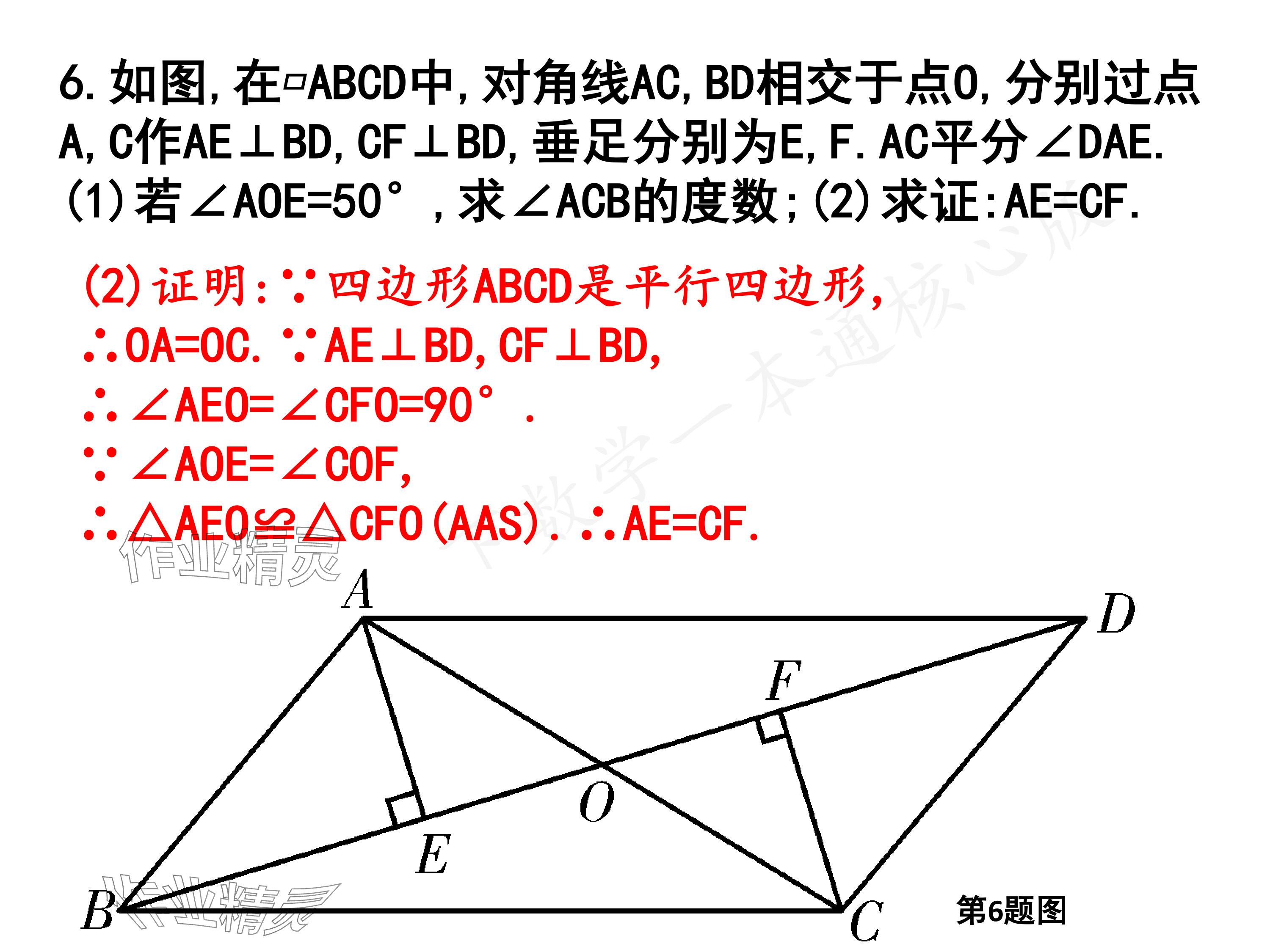 2024年一本通武漢出版社八年級(jí)數(shù)學(xué)下冊(cè)北師大版核心板 參考答案第8頁