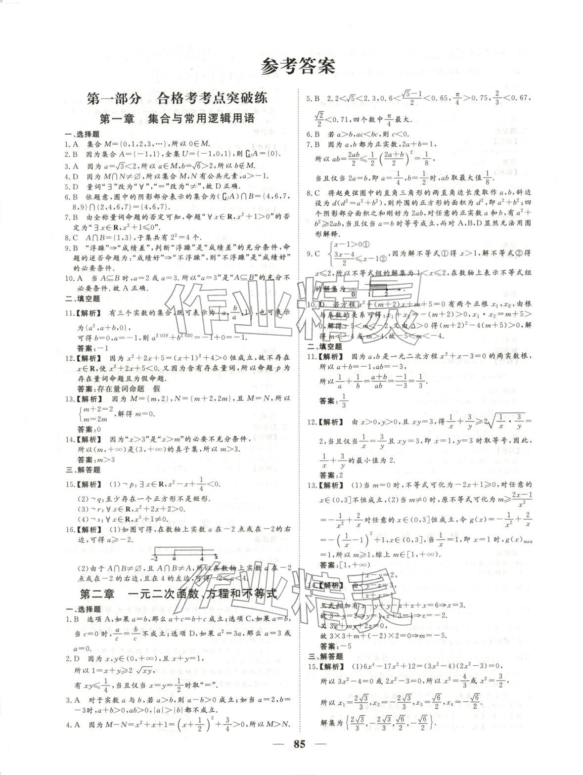 2026年全能优化大考卷学业水平测试数学&nbsp;第1页