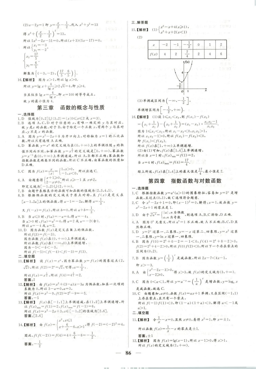 2026年全能优化大考卷学业水平测试数学&nbsp;第2页