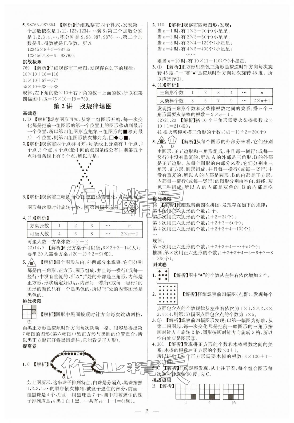 2025年舉一反三創新思維三年級數學下冊北師大版 第2頁