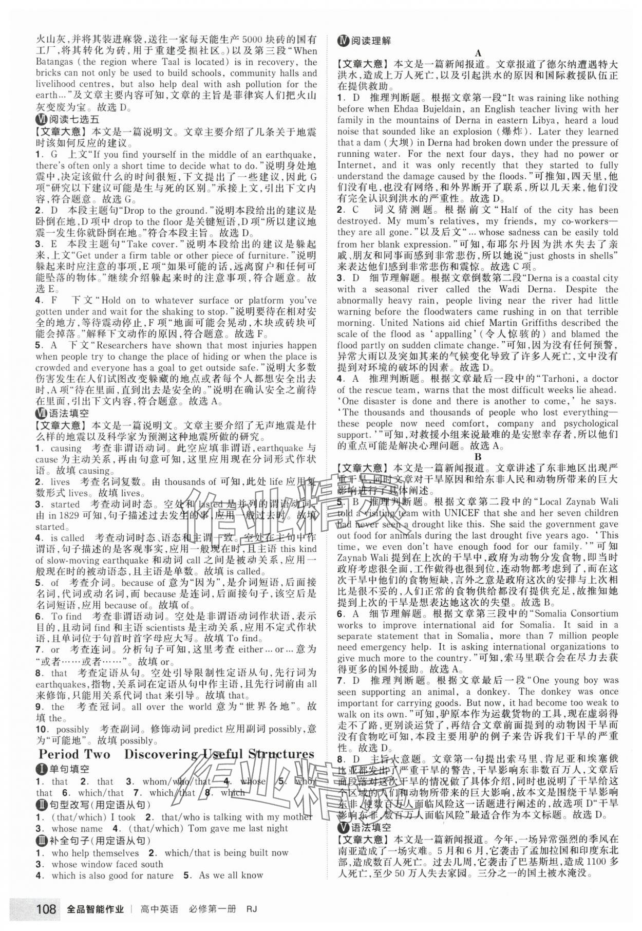 2025年全品智能作業(yè)高中英語必修第一冊人教版 第18頁