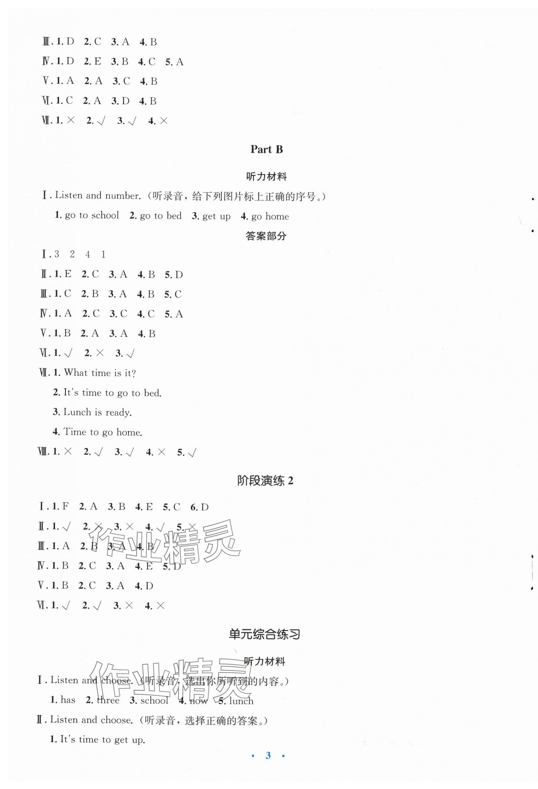 2024年人教金学典同步解析与测评学考练四年级英语下册人教版 第3页