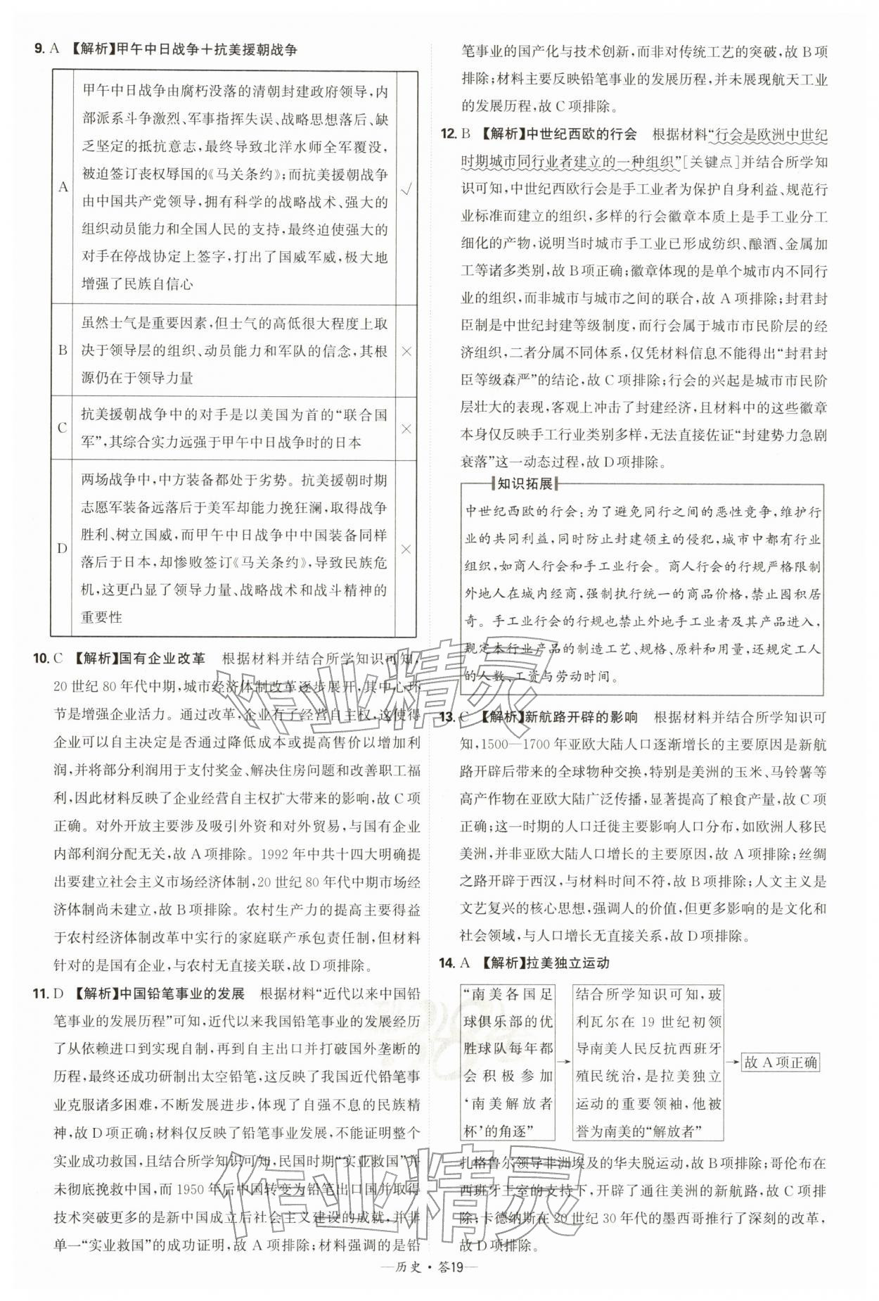 2026年天利38套新課標(biāo)全國(guó)中考試題精選歷史中考 第19頁(yè)