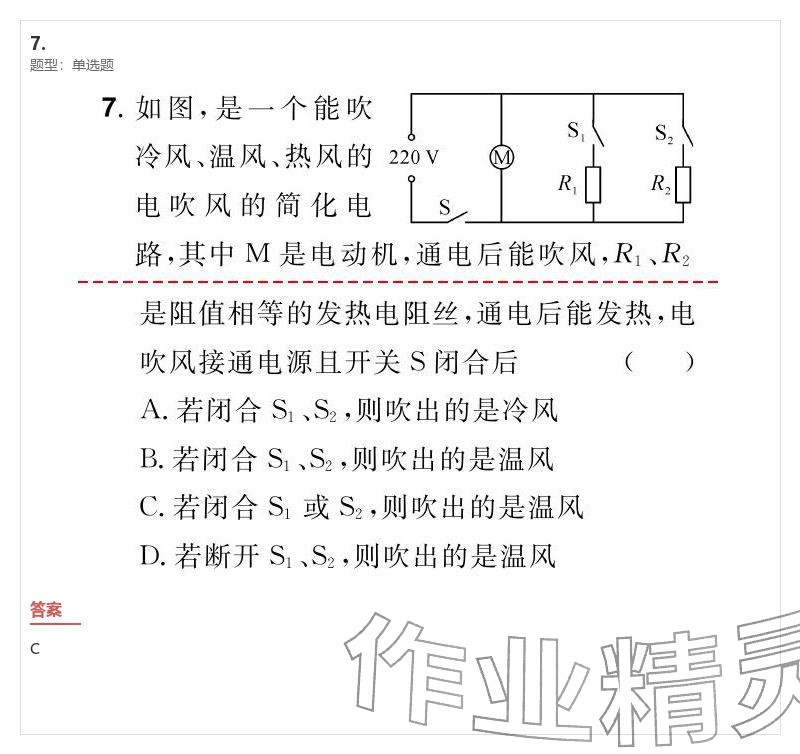 2026年优质课堂导学案九年级物理下册人教版&nbsp;参考答案第73页