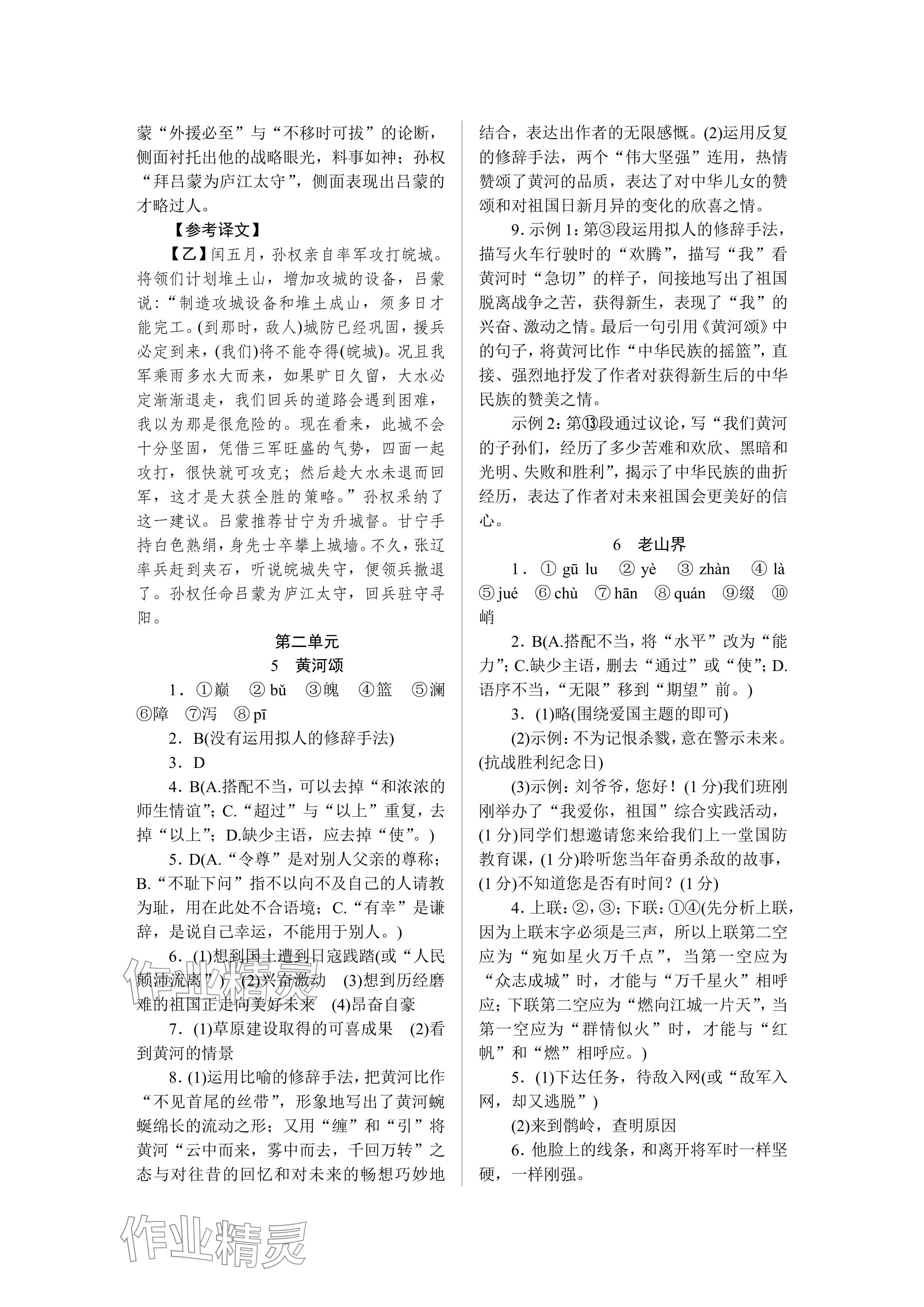 2024年高分計(jì)劃七年級語文下冊人教版 參考答案第3頁