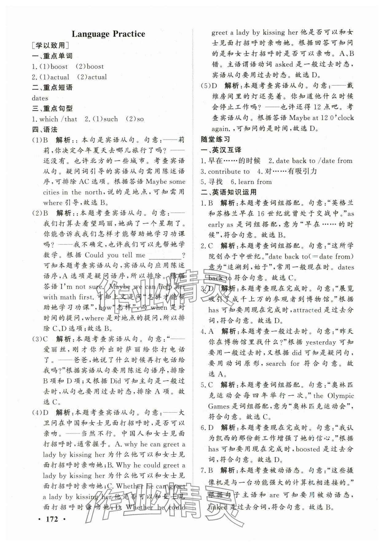 2025年學海領航基礎模塊中職英語下冊&nbsp;第12頁
