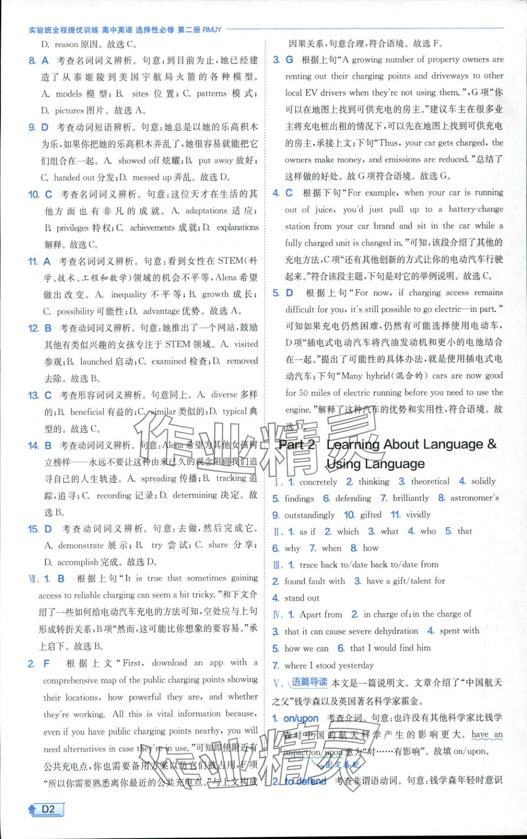 2025年实验班全程提优训练高二英语选择性必修第二册人教版 参考答案第2页