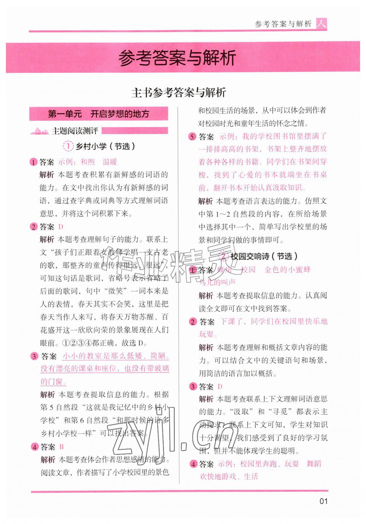 2026年木头马阅读力测评三年级语文A版&nbsp;第1页