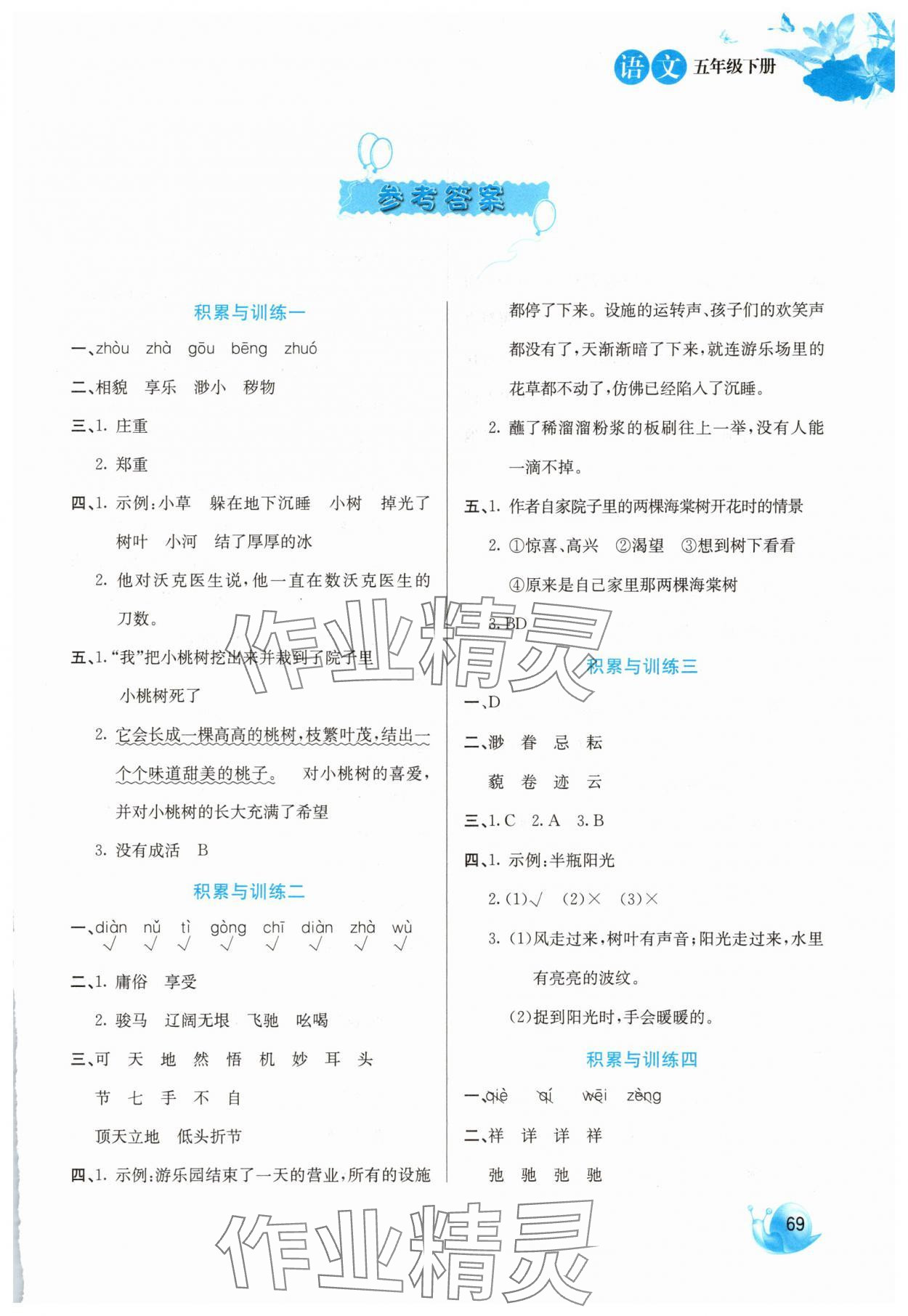 2025年暑假字詞句與閱讀訓練五年級語文 第1頁