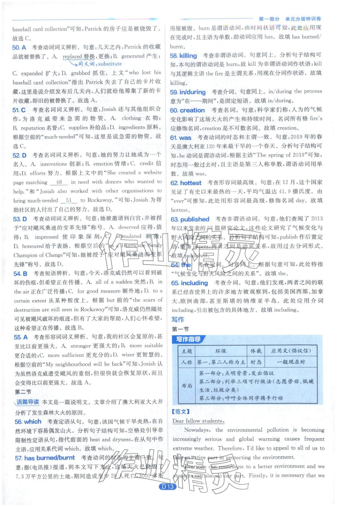 2026年實驗班全優(yōu)檢測卷高中英語必修第三冊譯林版&nbsp;第13頁