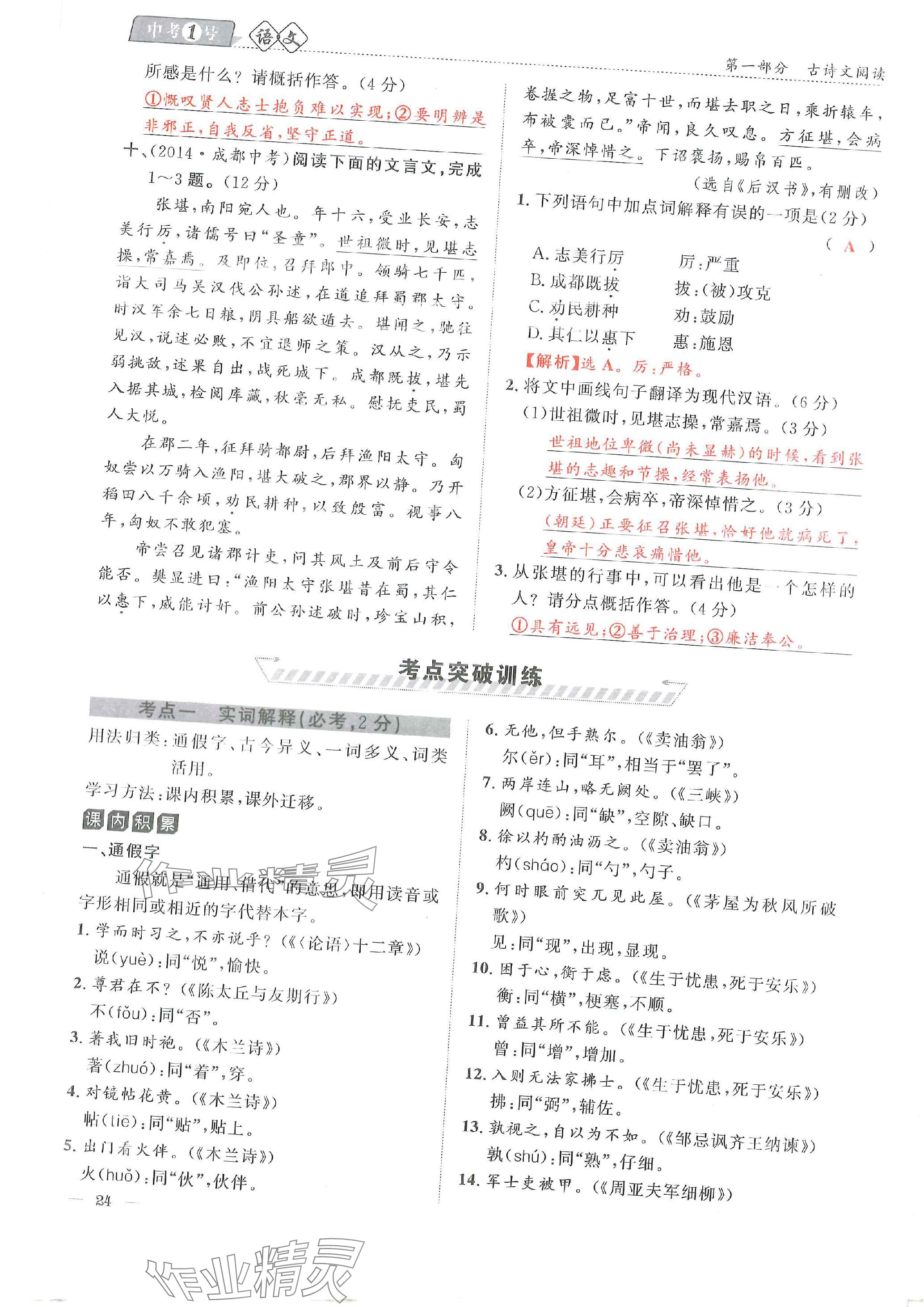 2024年中考1號語文中考 參考答案第67頁