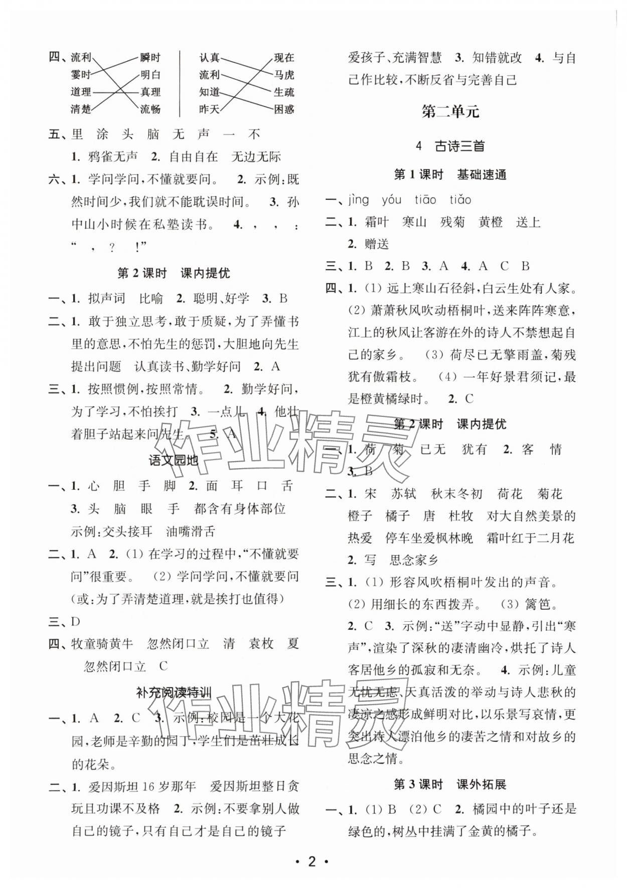 2024年新編金3練三年級(jí)語(yǔ)文上冊(cè)人教版 參考答案第2頁(yè)