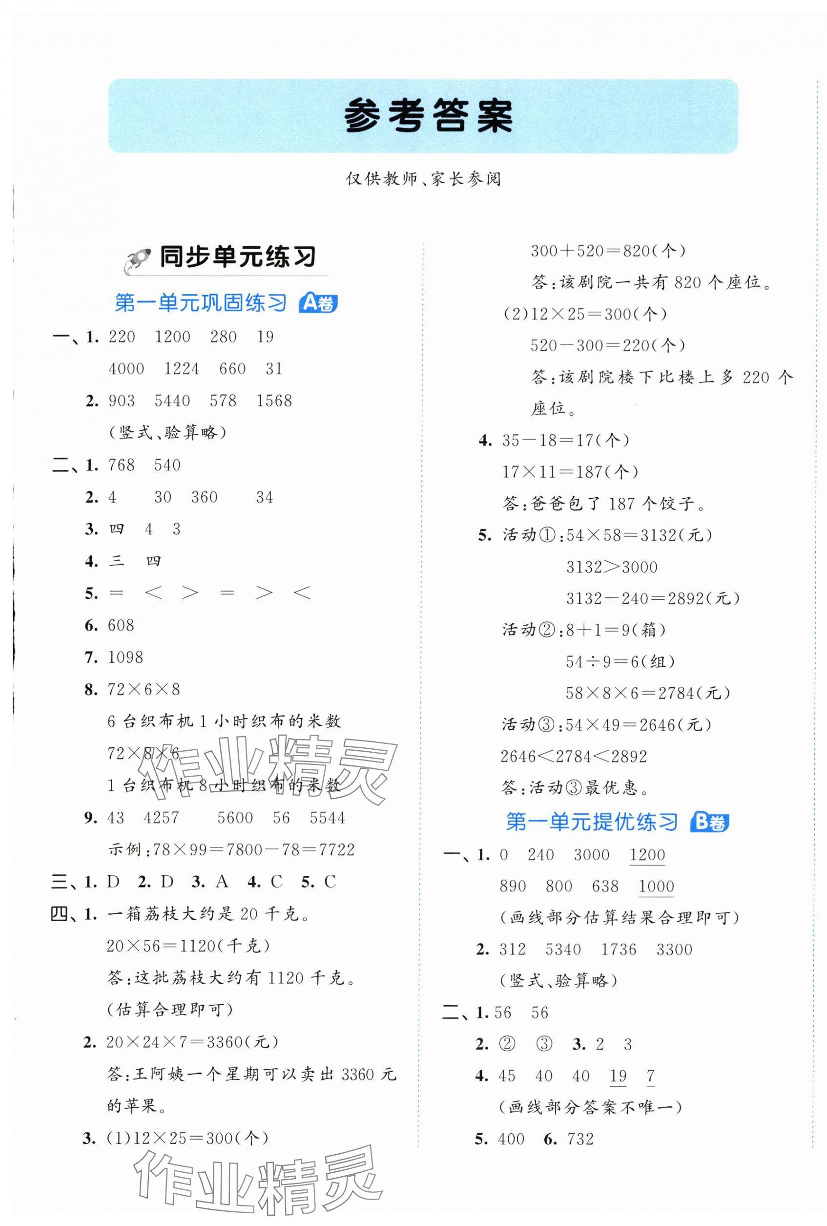 2024年53全優(yōu)卷三年級數(shù)學下冊蘇教版 第1頁