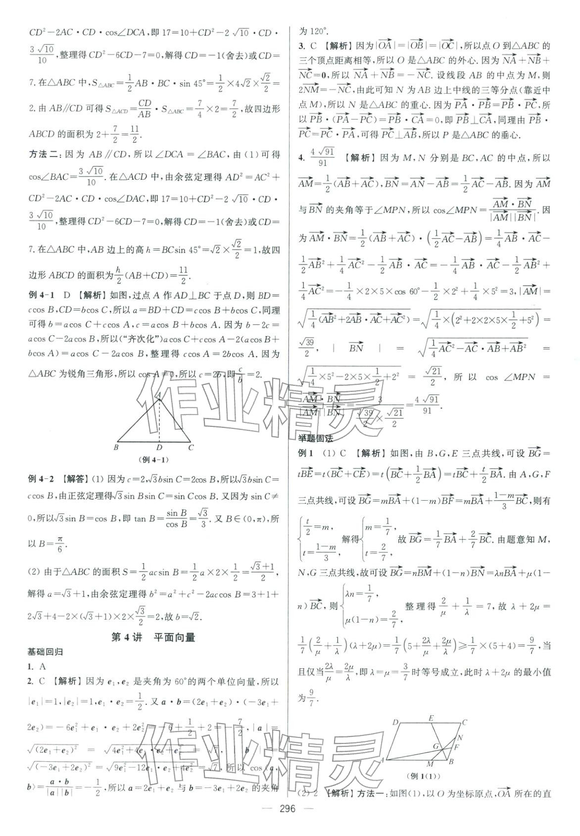 2026年南方凤凰台5A新考案高中数学二轮基础版 参考答案第6页