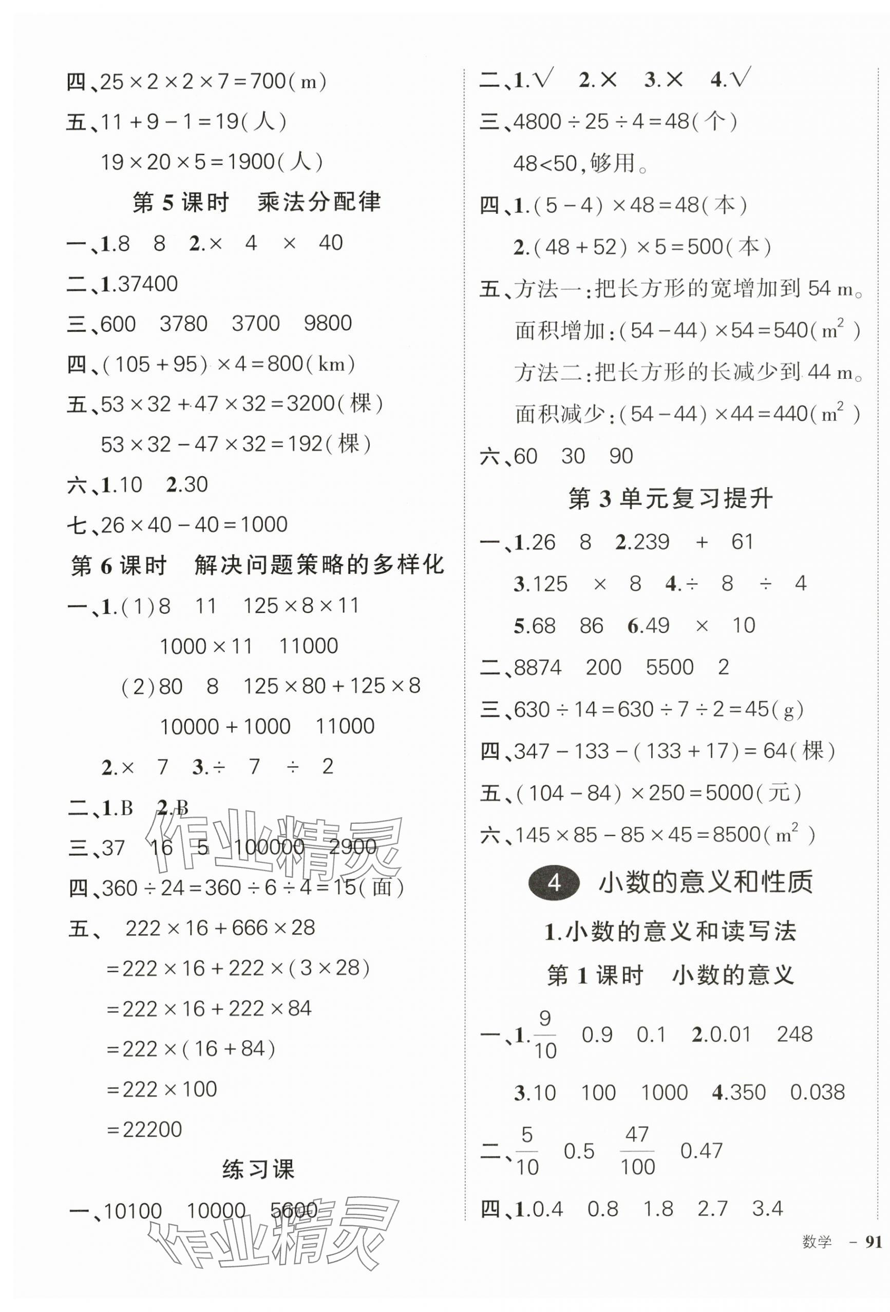 2024年状元成才路创优作业100分四年级数学下册人教版贵州专版 参考答案第5页