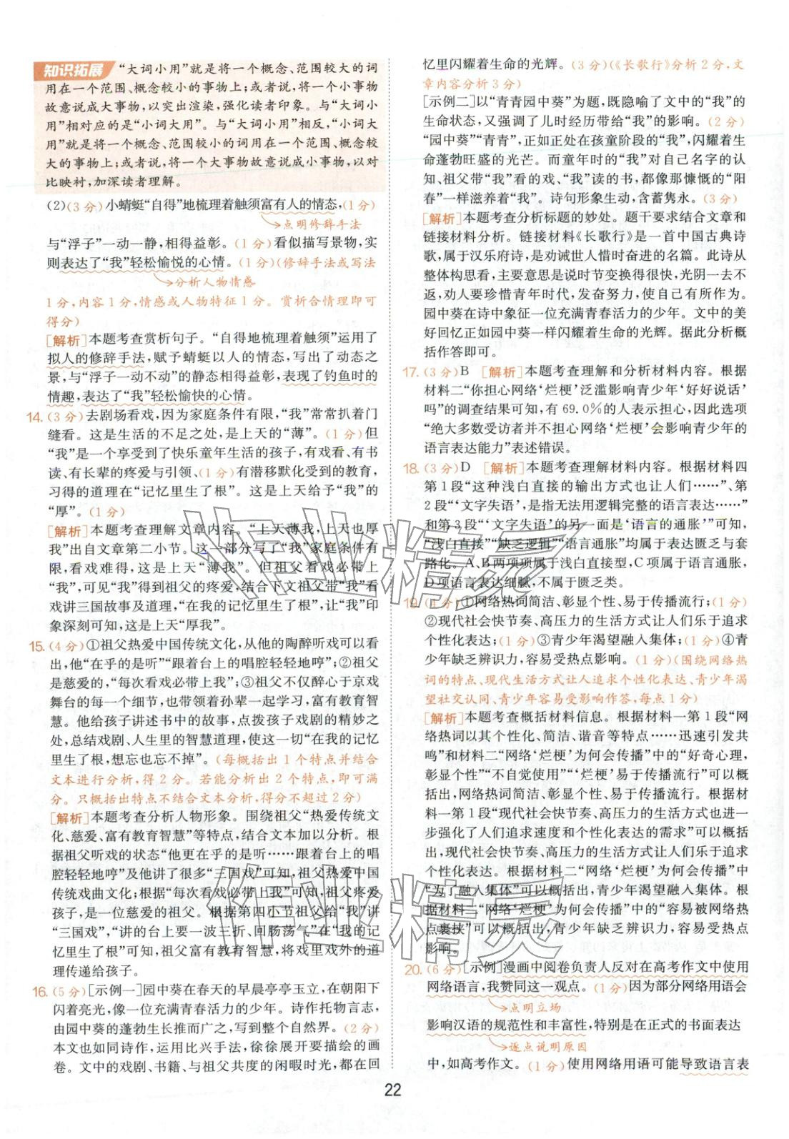 2026年春雨教育中考試卷精選九年級語文全一冊人教版福建專版&nbsp;第22頁