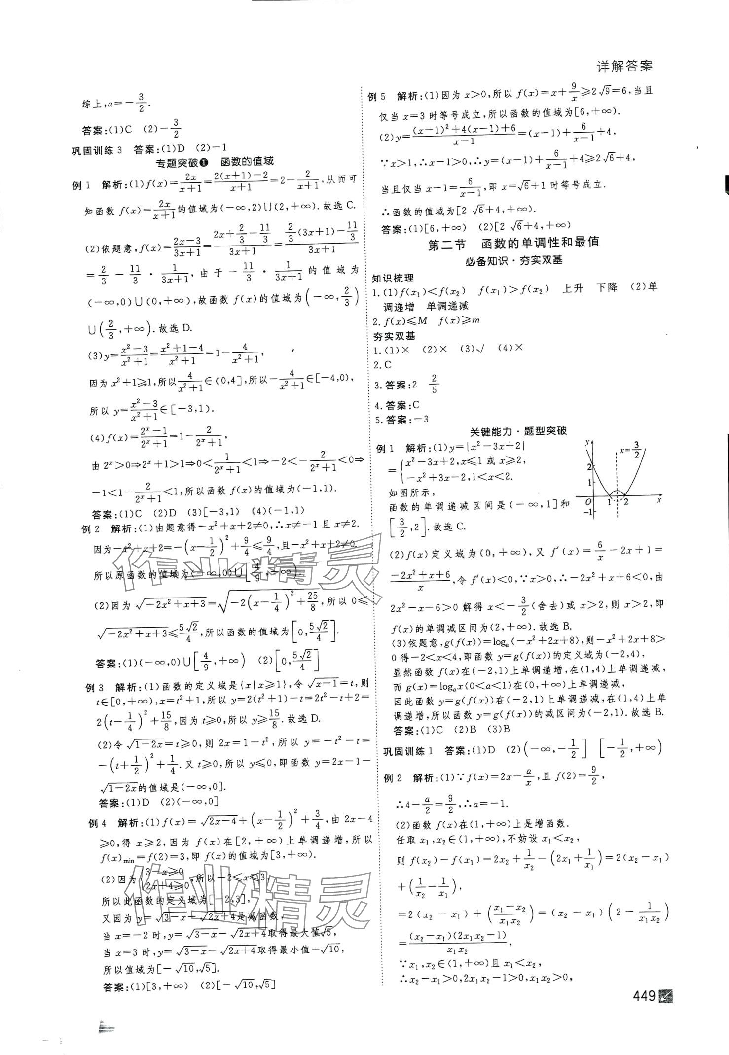 2024年师说高三数学 第9页