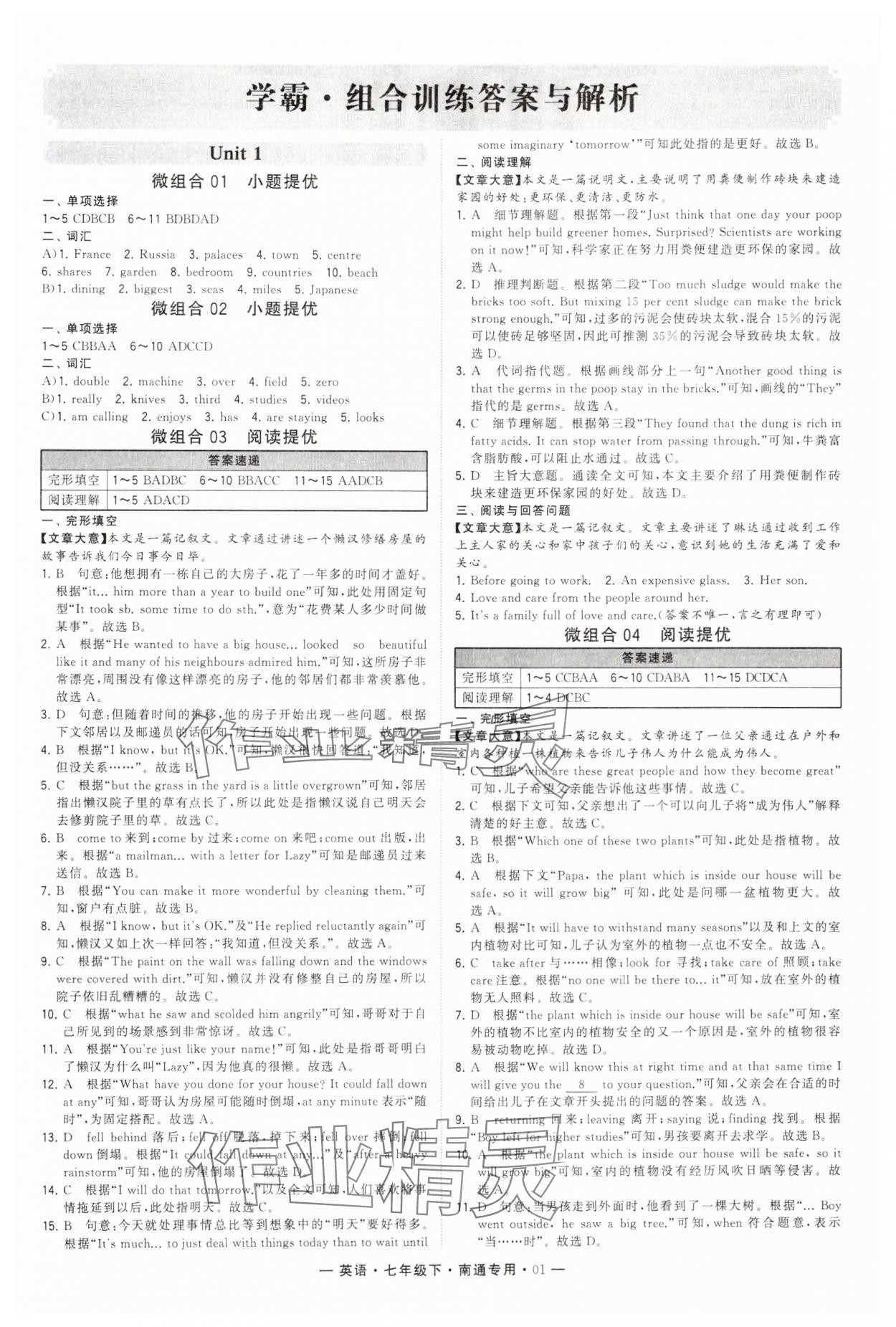 2024年學霸組合訓練七年級英語下冊譯林版南通專版 第1頁