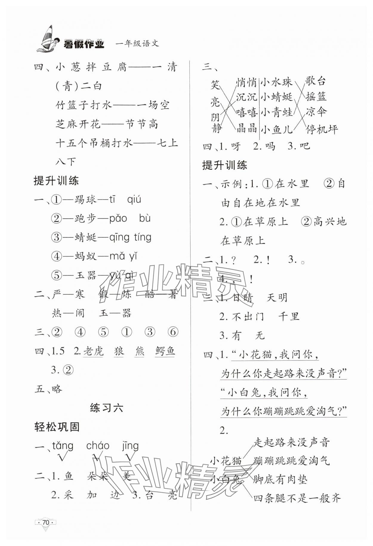 2024年暑假作业知识出版社一年级语文&nbsp;参考答案第3页