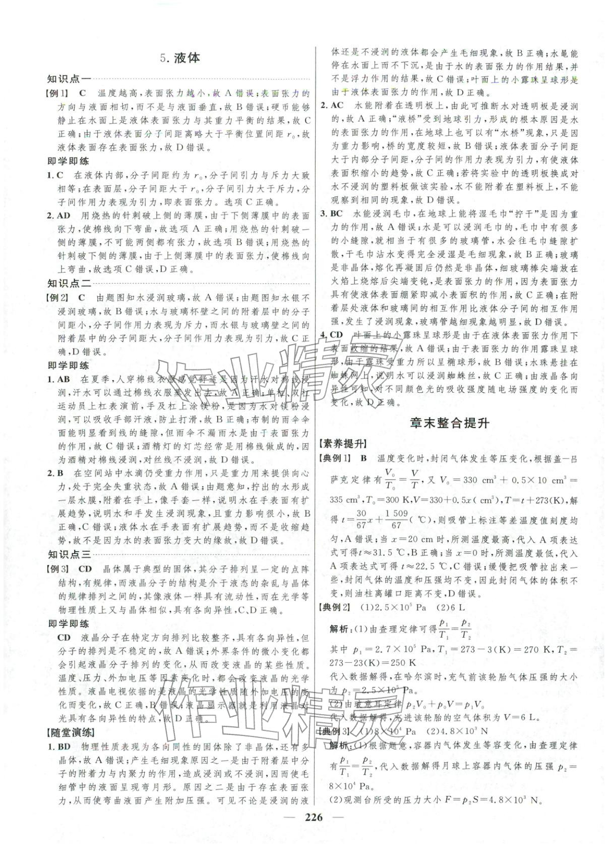 2025年三维设计高中物理选择性必修第三册&nbsp;第10页