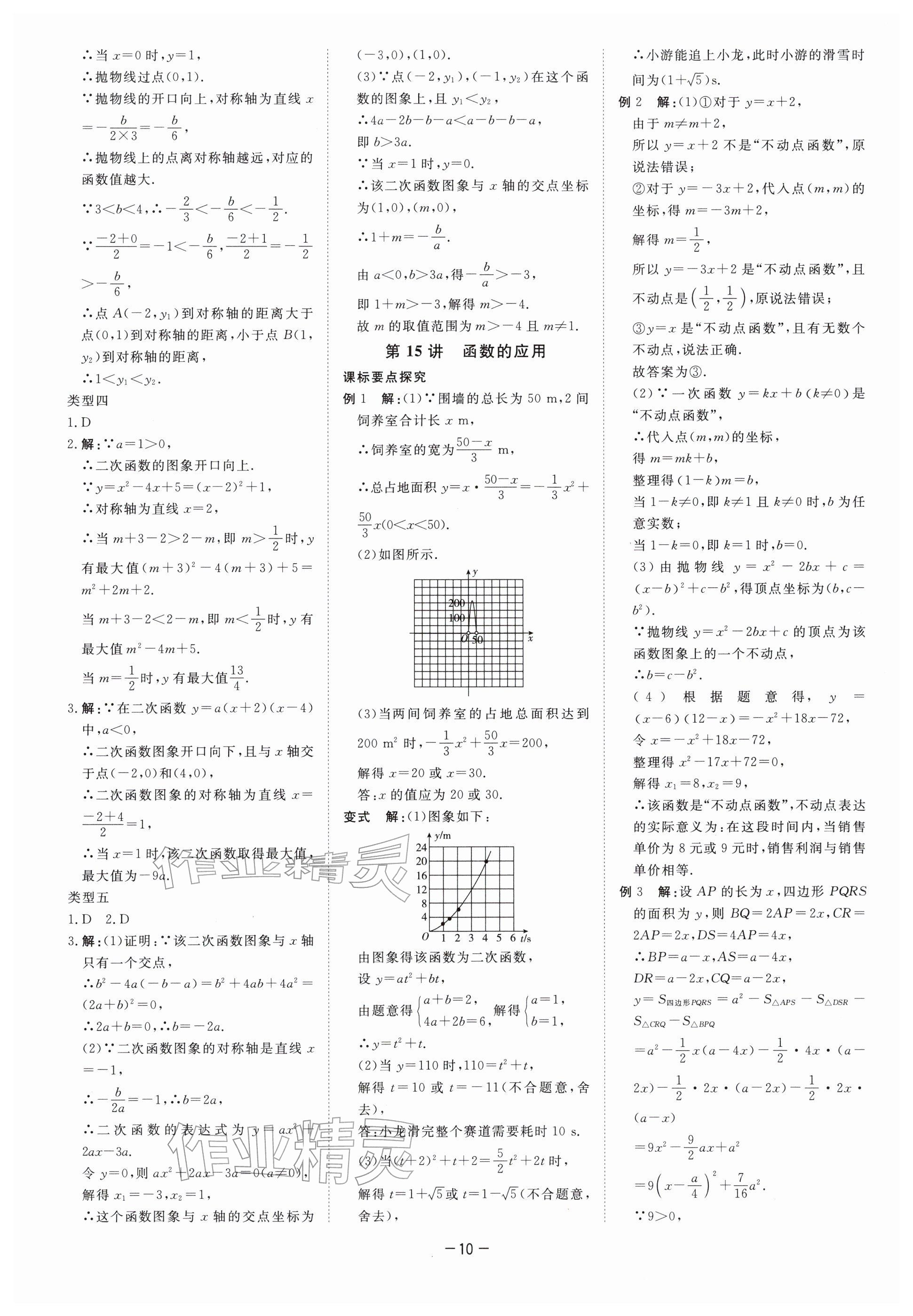 2026年精彩三年中考數(shù)學(xué)浙江專版&nbsp;參考答案第10頁