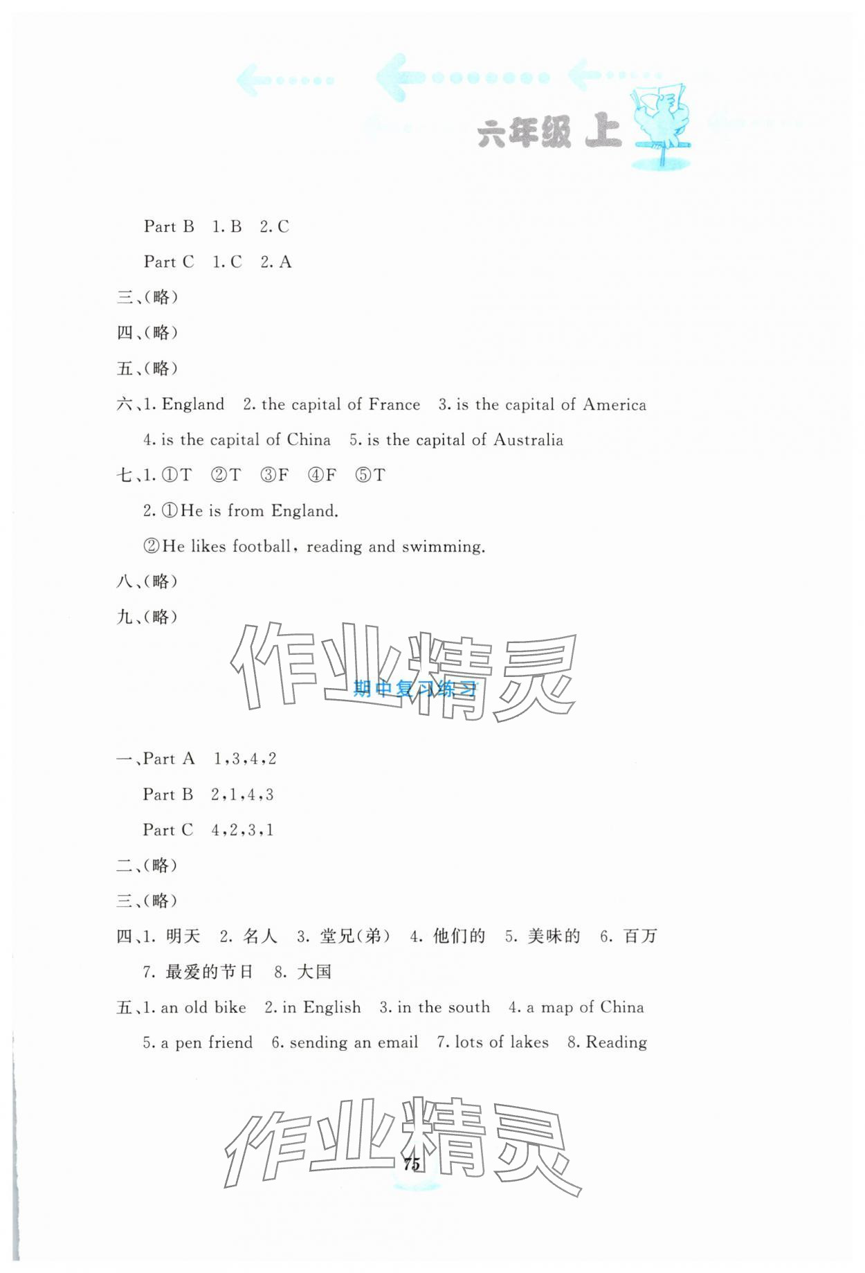 2025年书写练习一本通六年级英语上册外研版&nbsp;第4页