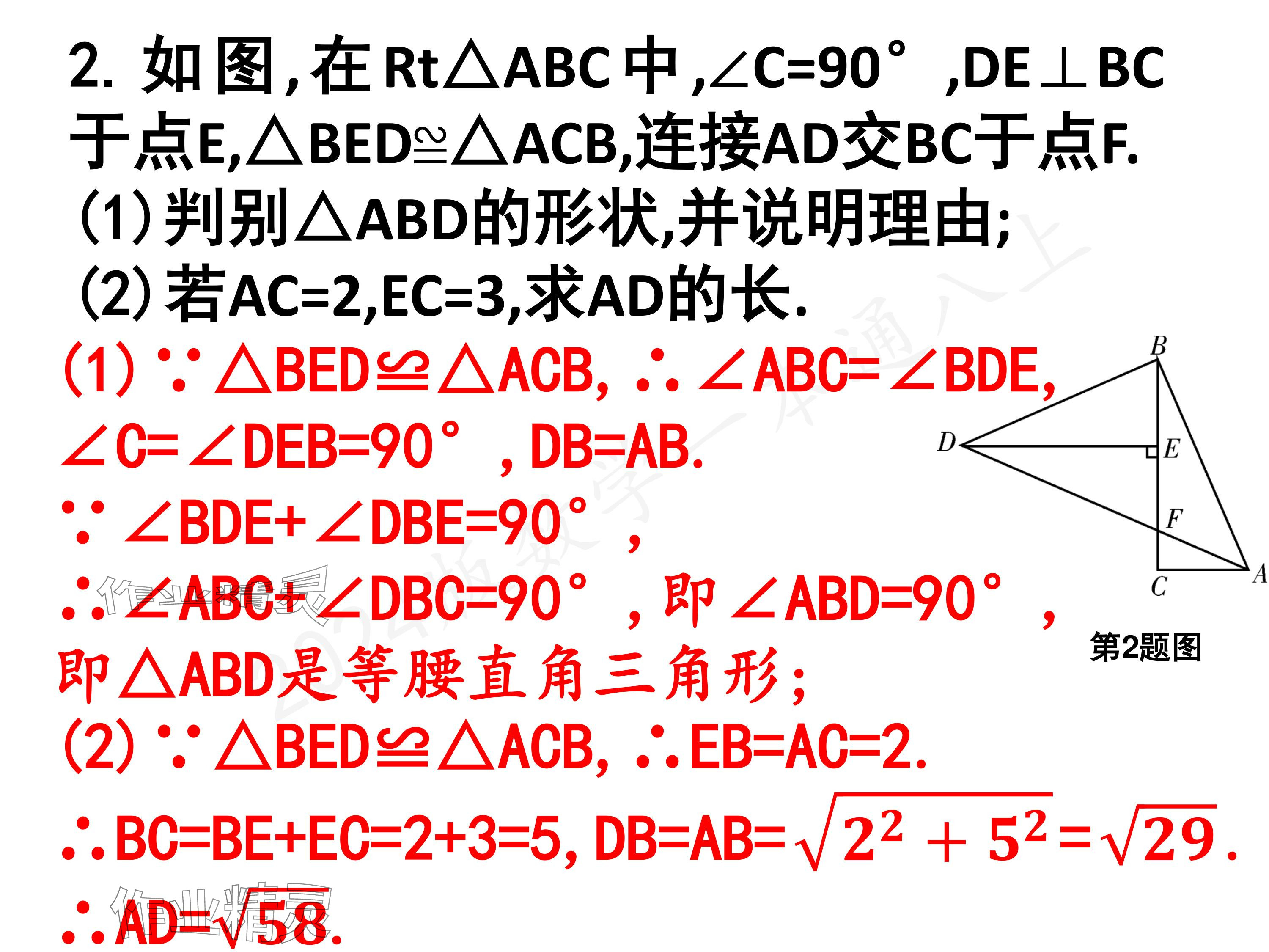 2024年一本通武漢出版社八年級(jí)數(shù)學(xué)上冊(cè)北師大版核心板 參考答案第45頁