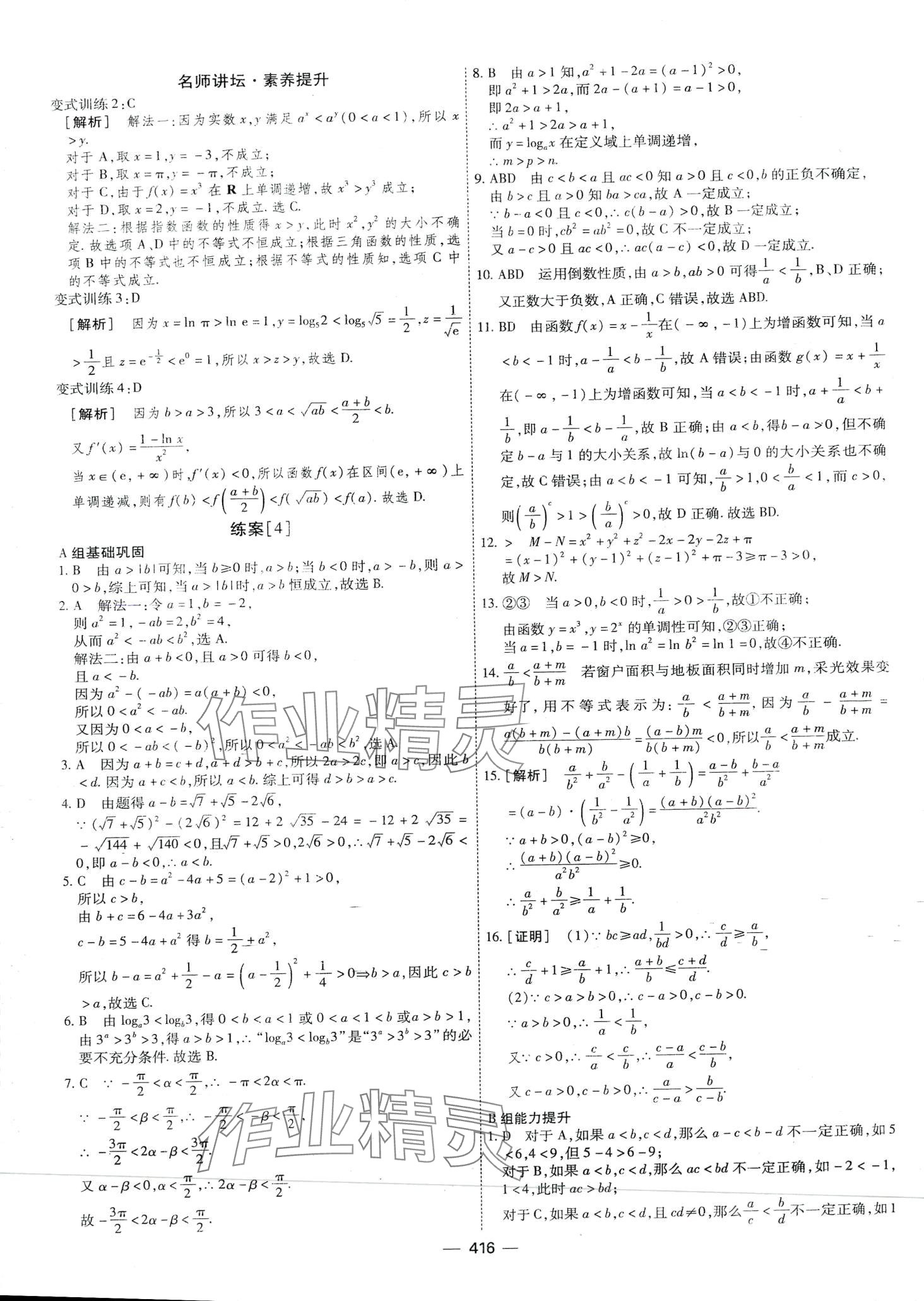 2024年高考一輪總復(fù)習(xí)衡中學(xué)案高中數(shù)學(xué) 第14頁