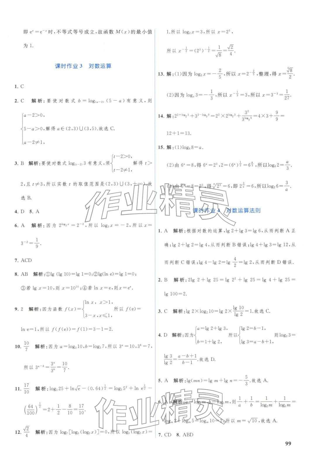 2025年优化学案高中数学必修第二册人教B版&nbsp;第12页